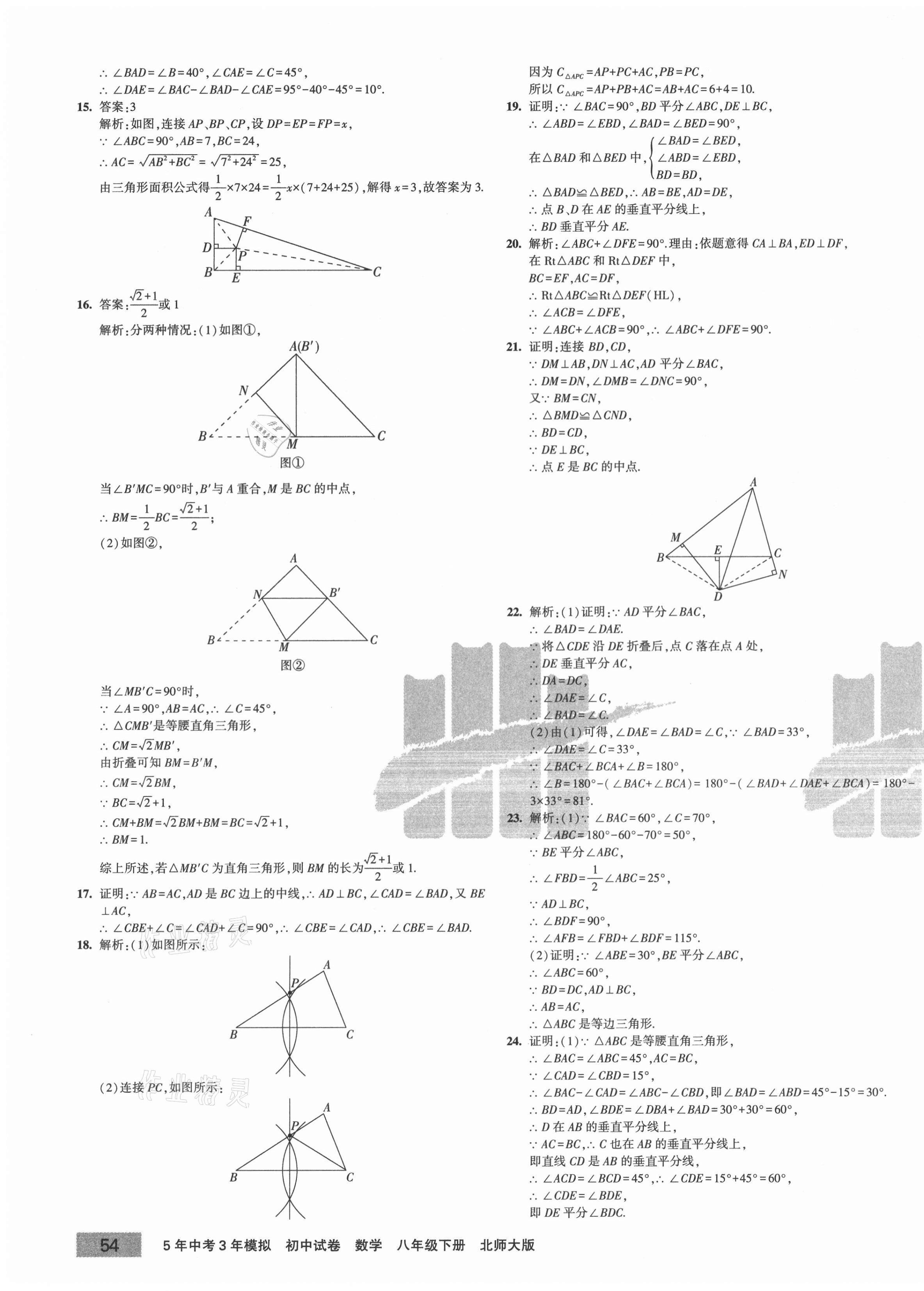 2021年5年中考3年模拟初中试卷八年级数学下册北师大版 第3页