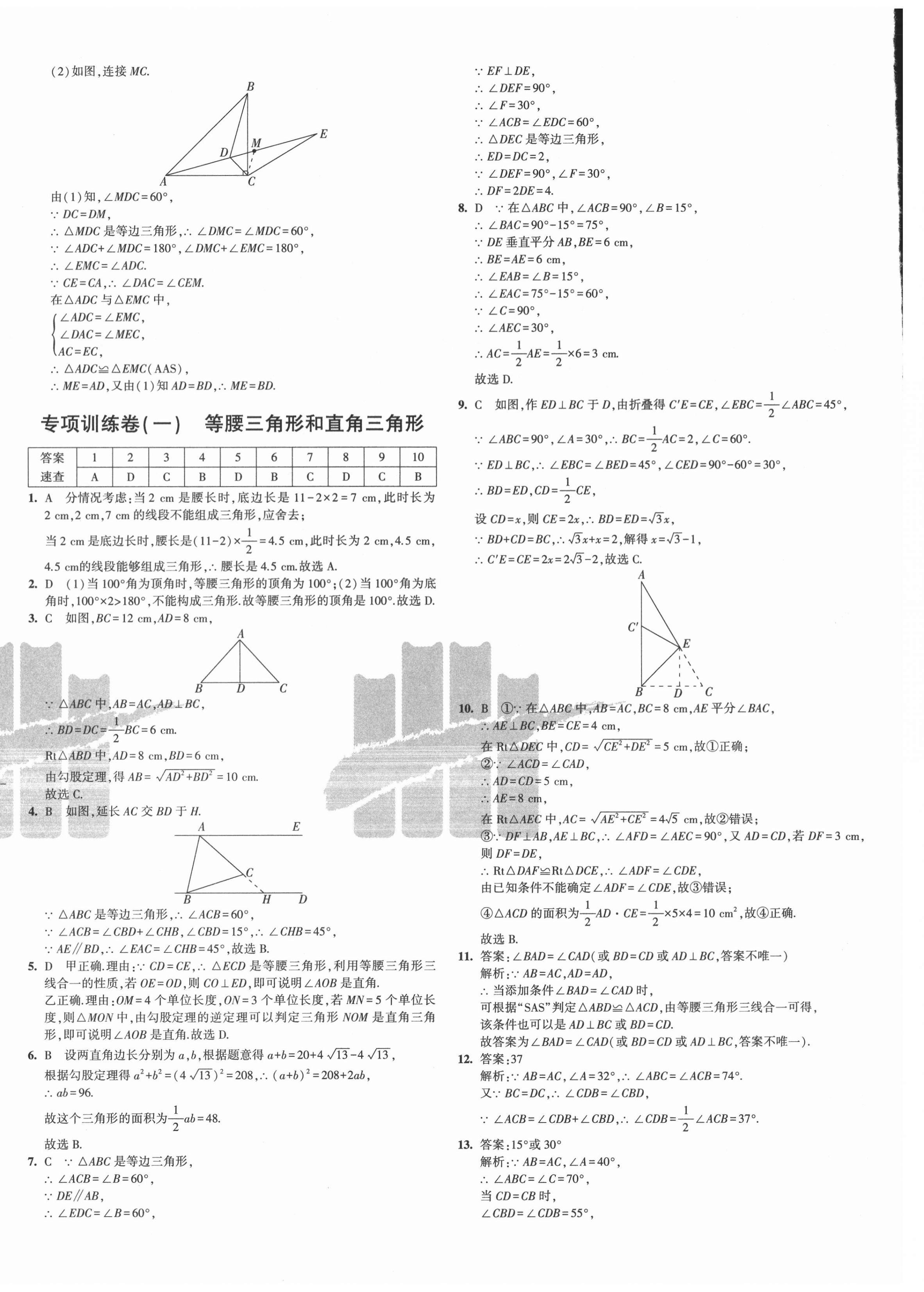 2021年5年中考3年模拟初中试卷八年级数学下册北师大版 第4页