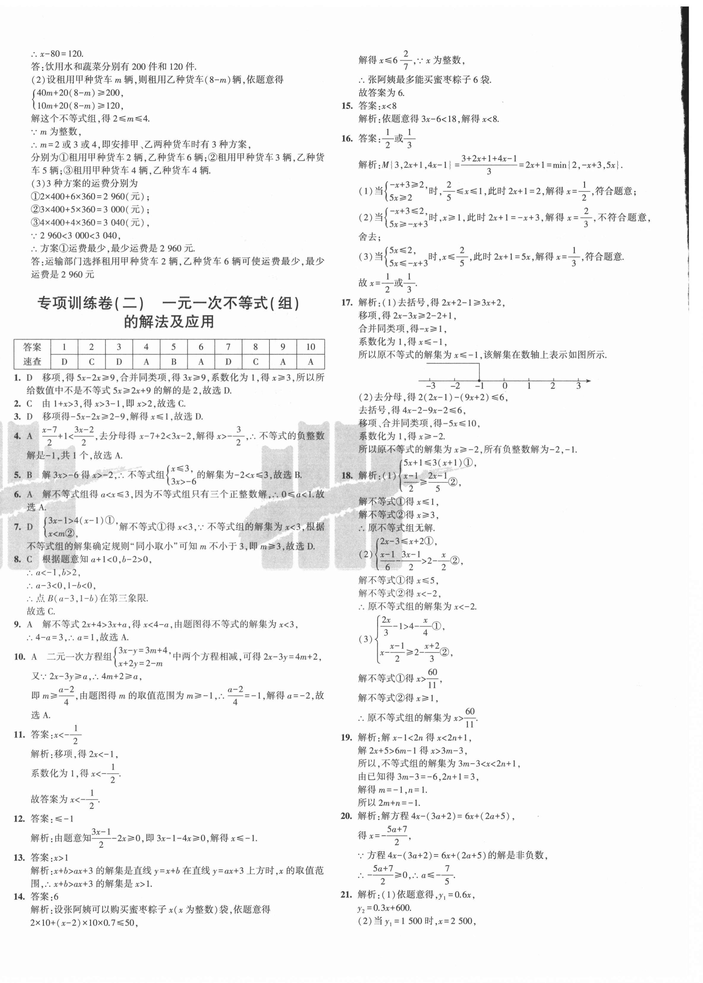 2021年5年中考3年模拟初中试卷八年级数学下册北师大版 第8页