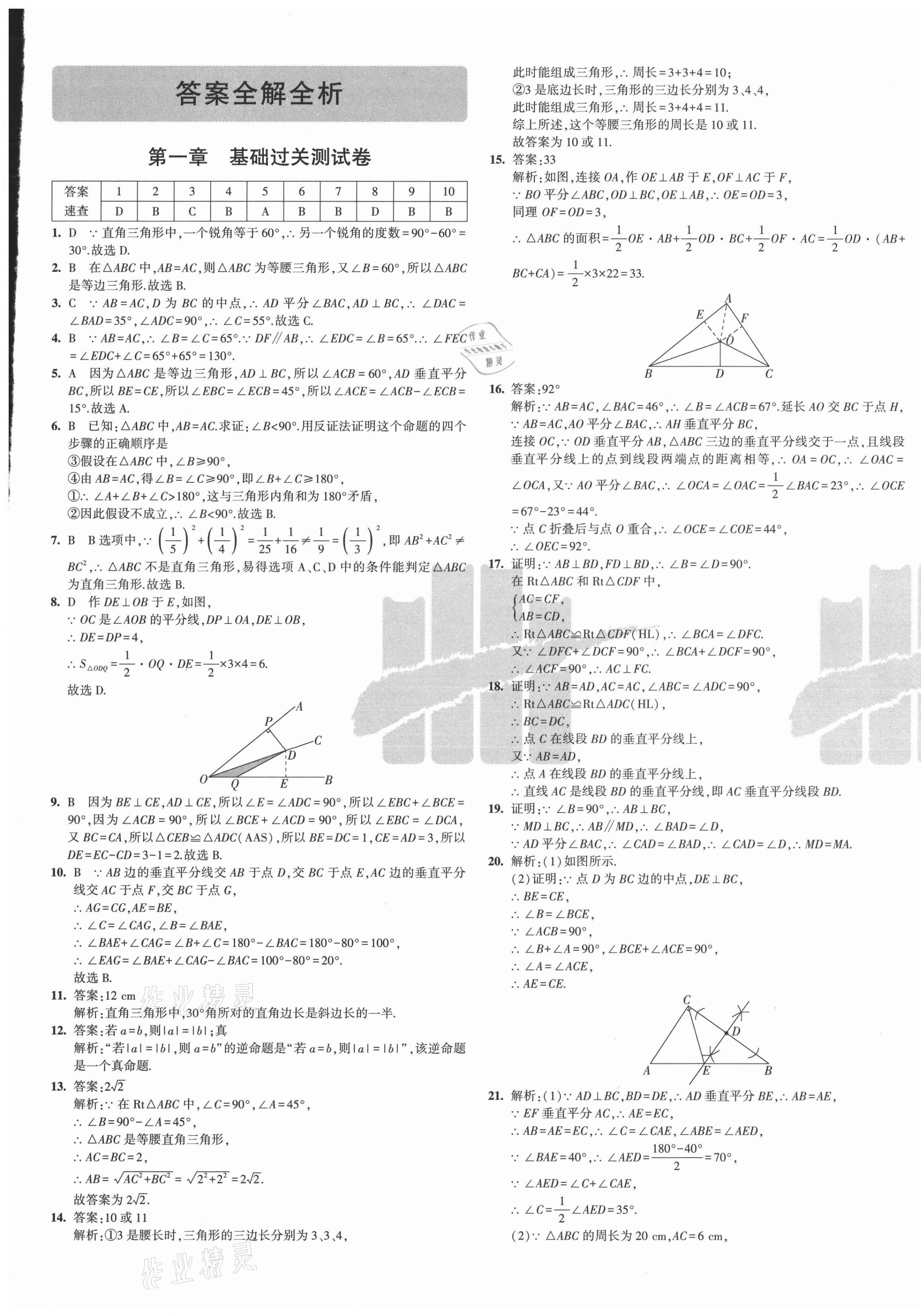 2021年5年中考3年模擬初中試卷八年級(jí)數(shù)學(xué)下冊(cè)北師大版 第1頁(yè)