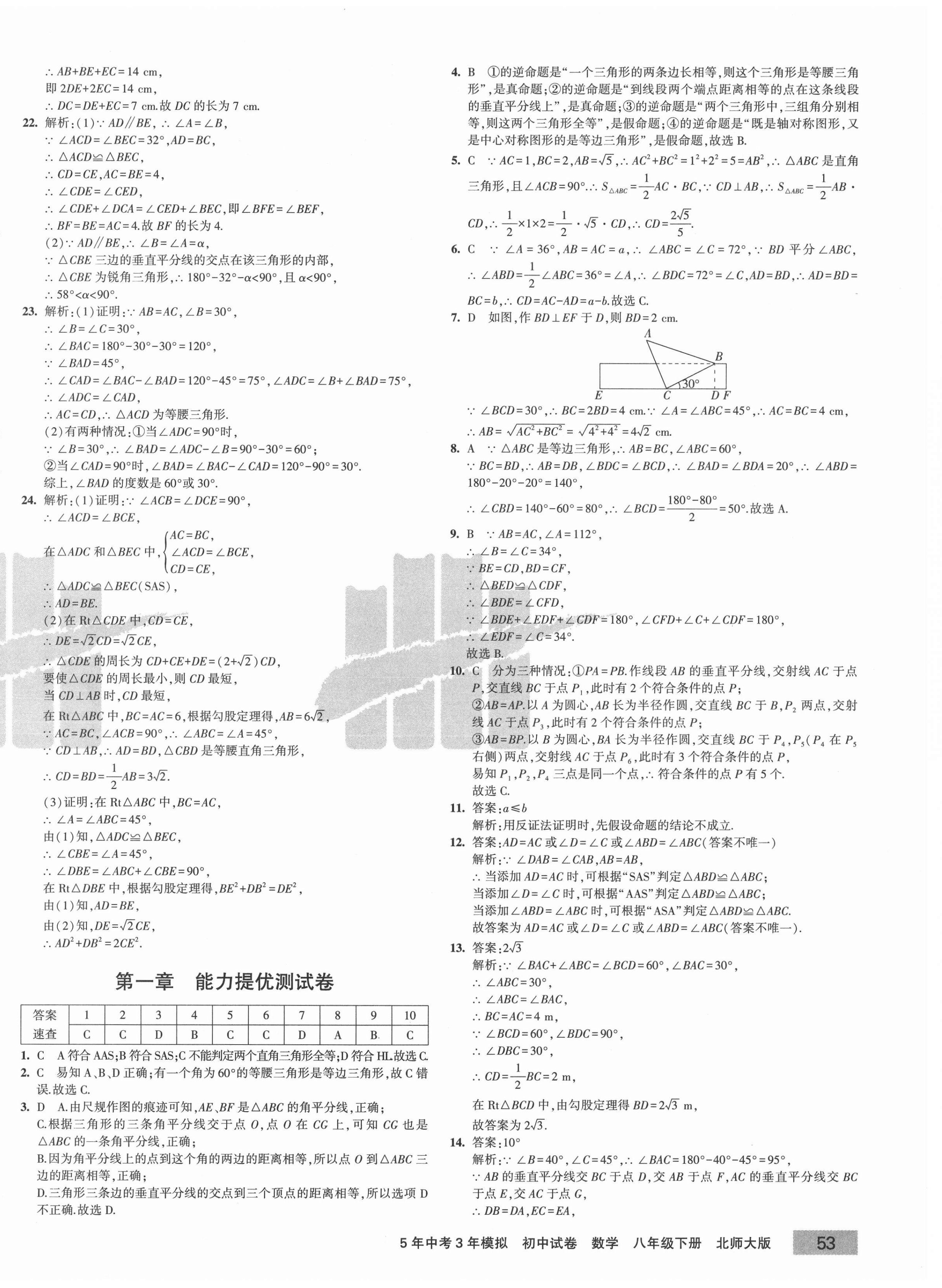 2021年5年中考3年模拟初中试卷八年级数学下册北师大版 第2页