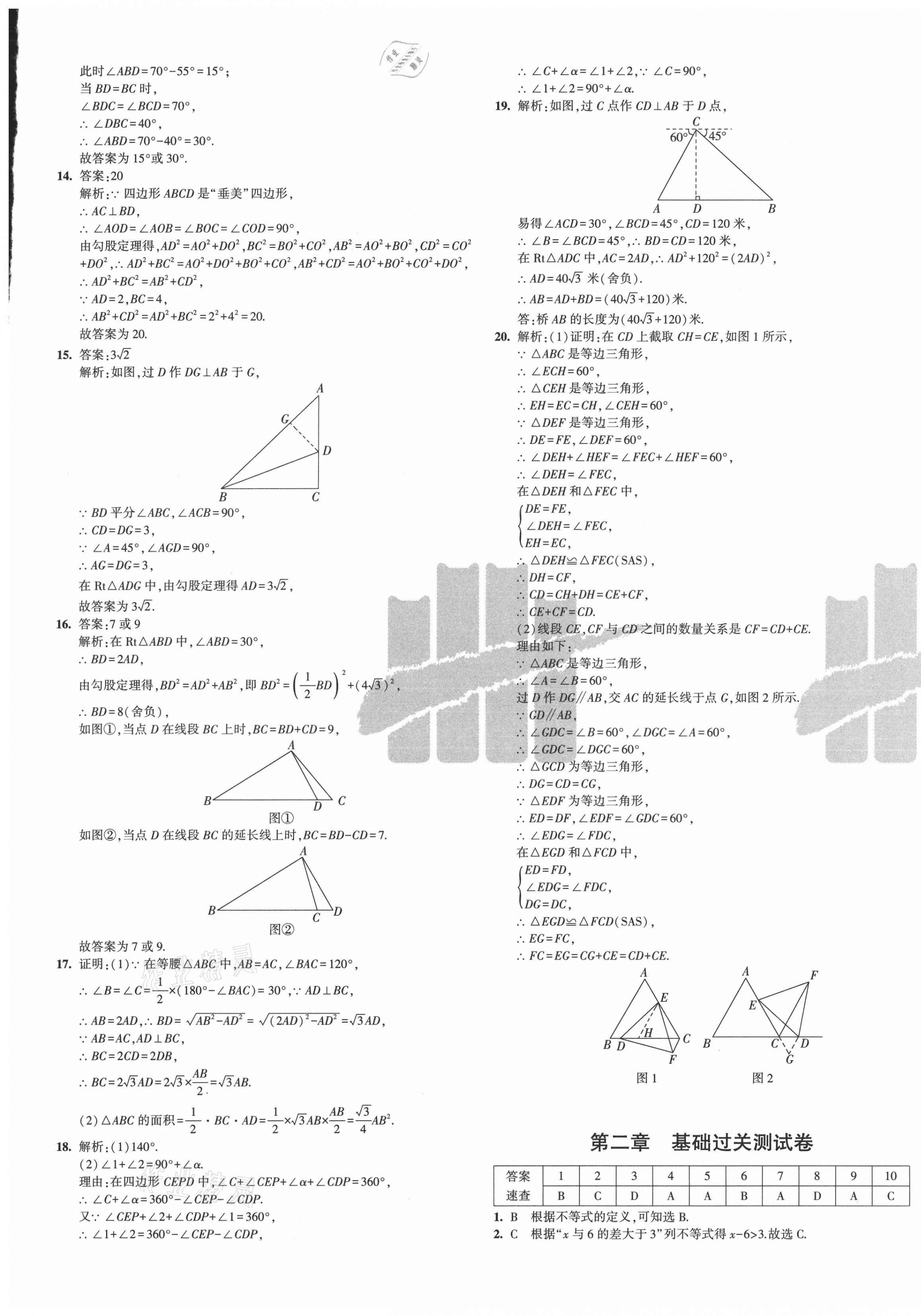 2021年5年中考3年模拟初中试卷八年级数学下册北师大版 第5页