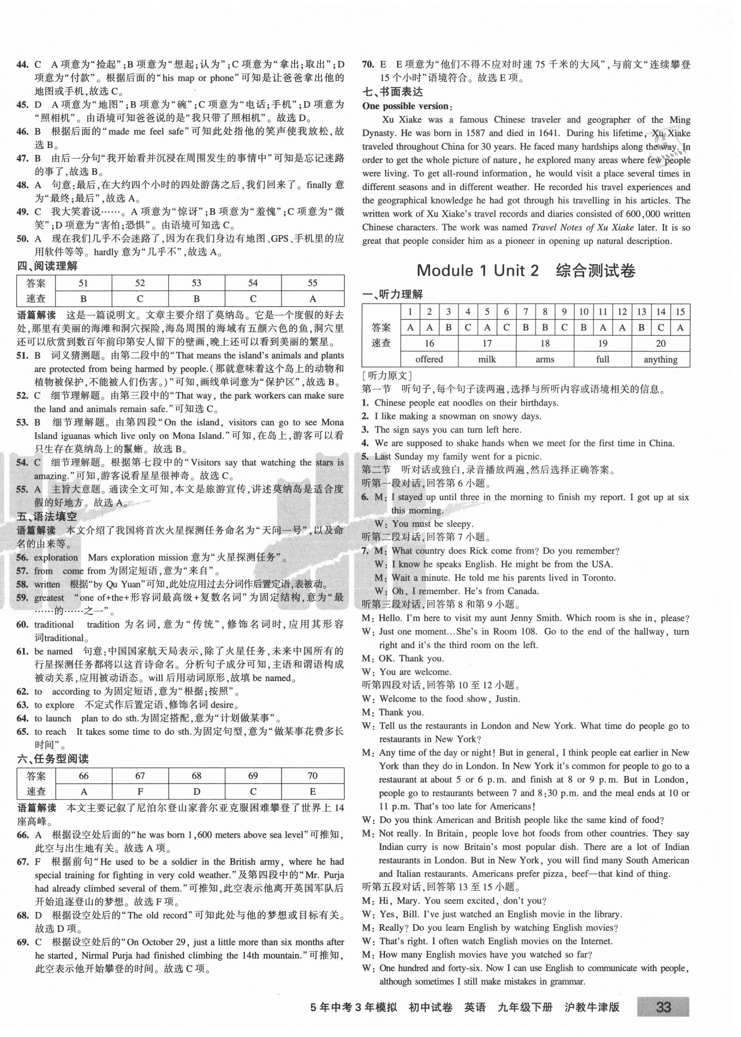 2021年5年中考3年模拟初中试卷九年级英语下册沪教牛津版 第2页