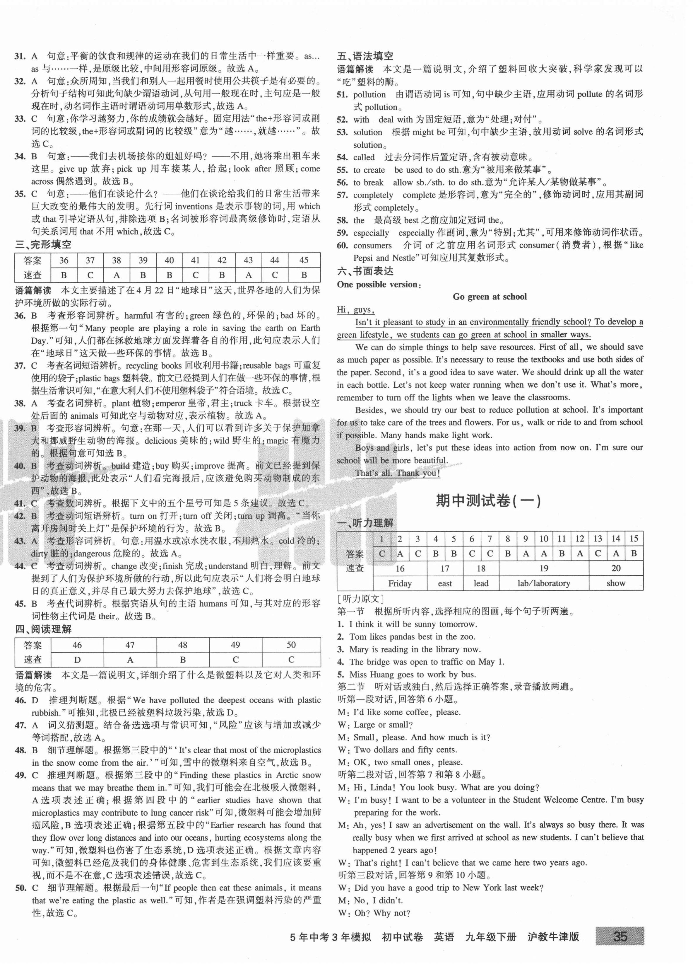 2021年5年中考3年模拟初中试卷九年级英语下册沪教牛津版 第6页