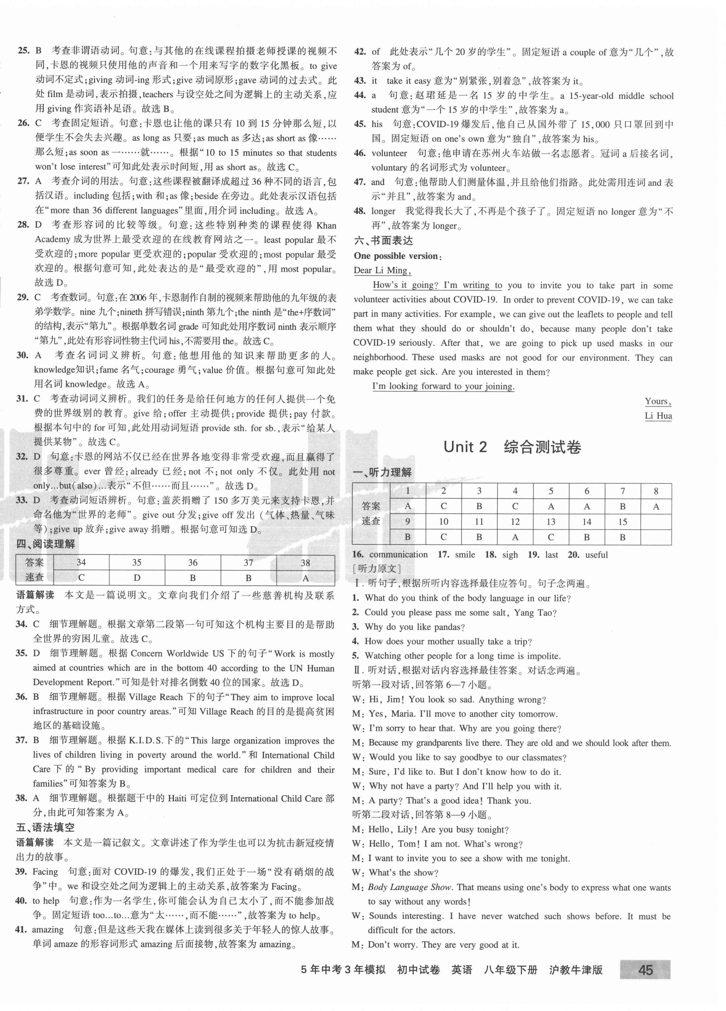 2021年5年中考3年模擬初中試卷八年級(jí)英語下冊(cè)滬教牛津版 第2頁