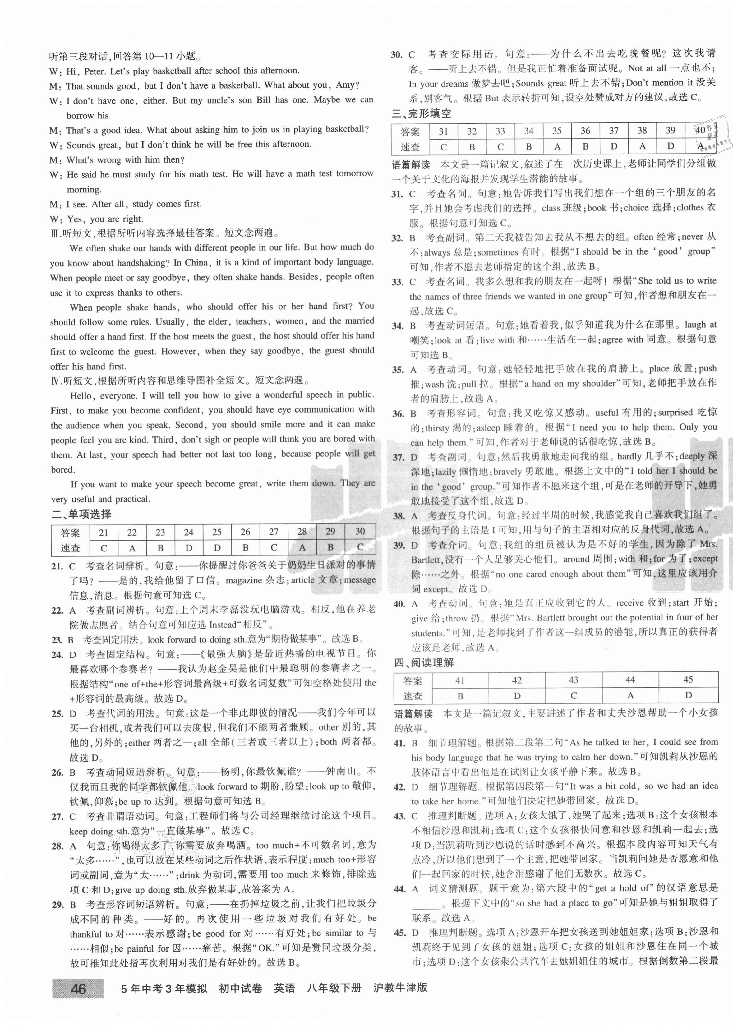 2021年5年中考3年模擬初中試卷八年級英語下冊滬教牛津版 第3頁