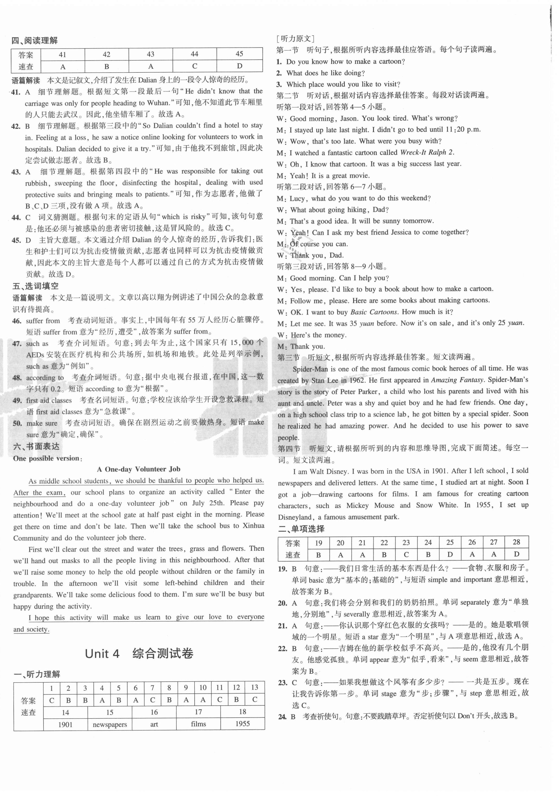 2021年5年中考3年模擬初中試卷八年級(jí)英語(yǔ)下冊(cè)滬教牛津版 第8頁(yè)