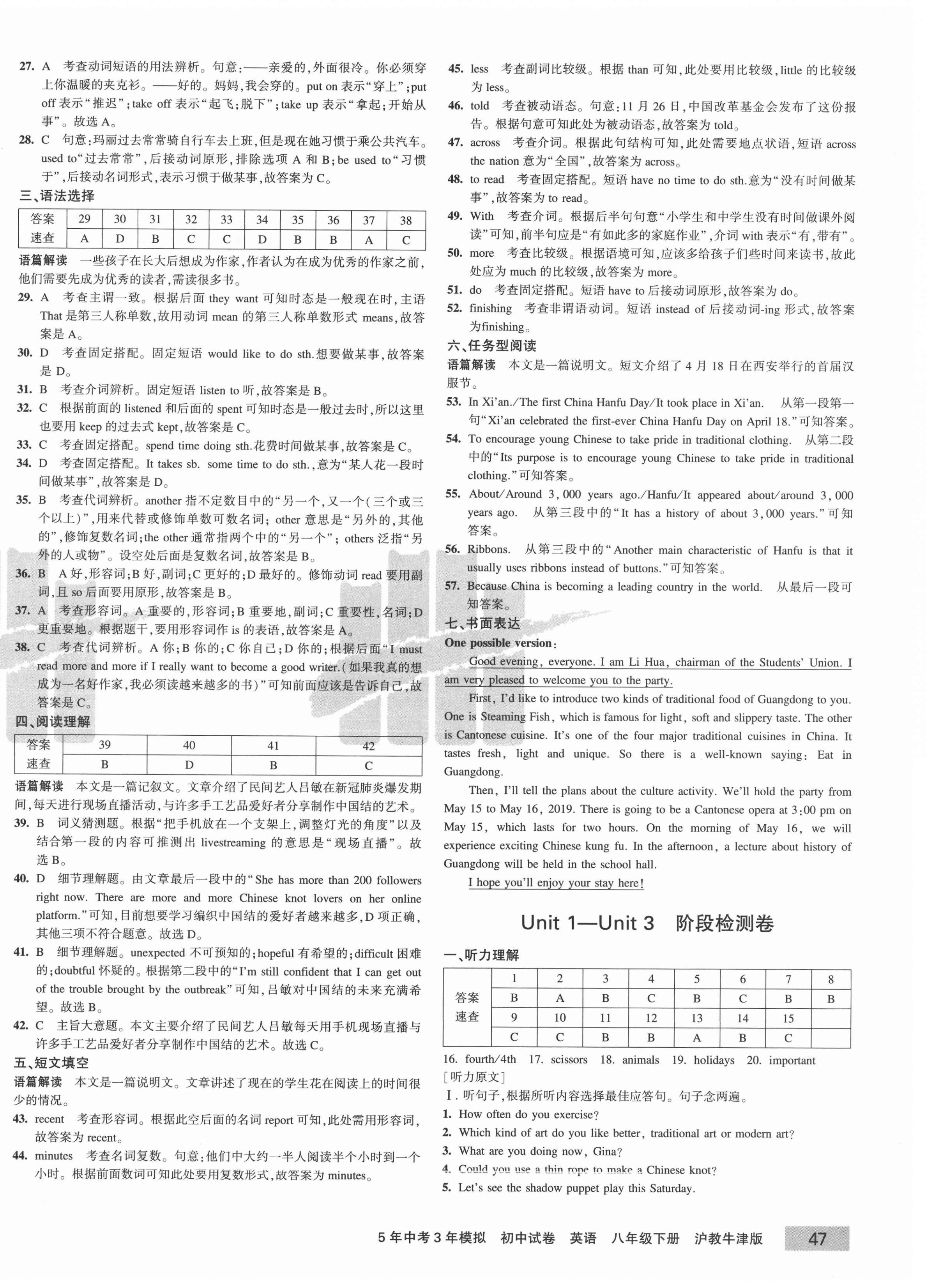 2021年5年中考3年模拟初中试卷八年级英语下册沪教牛津版 第6页