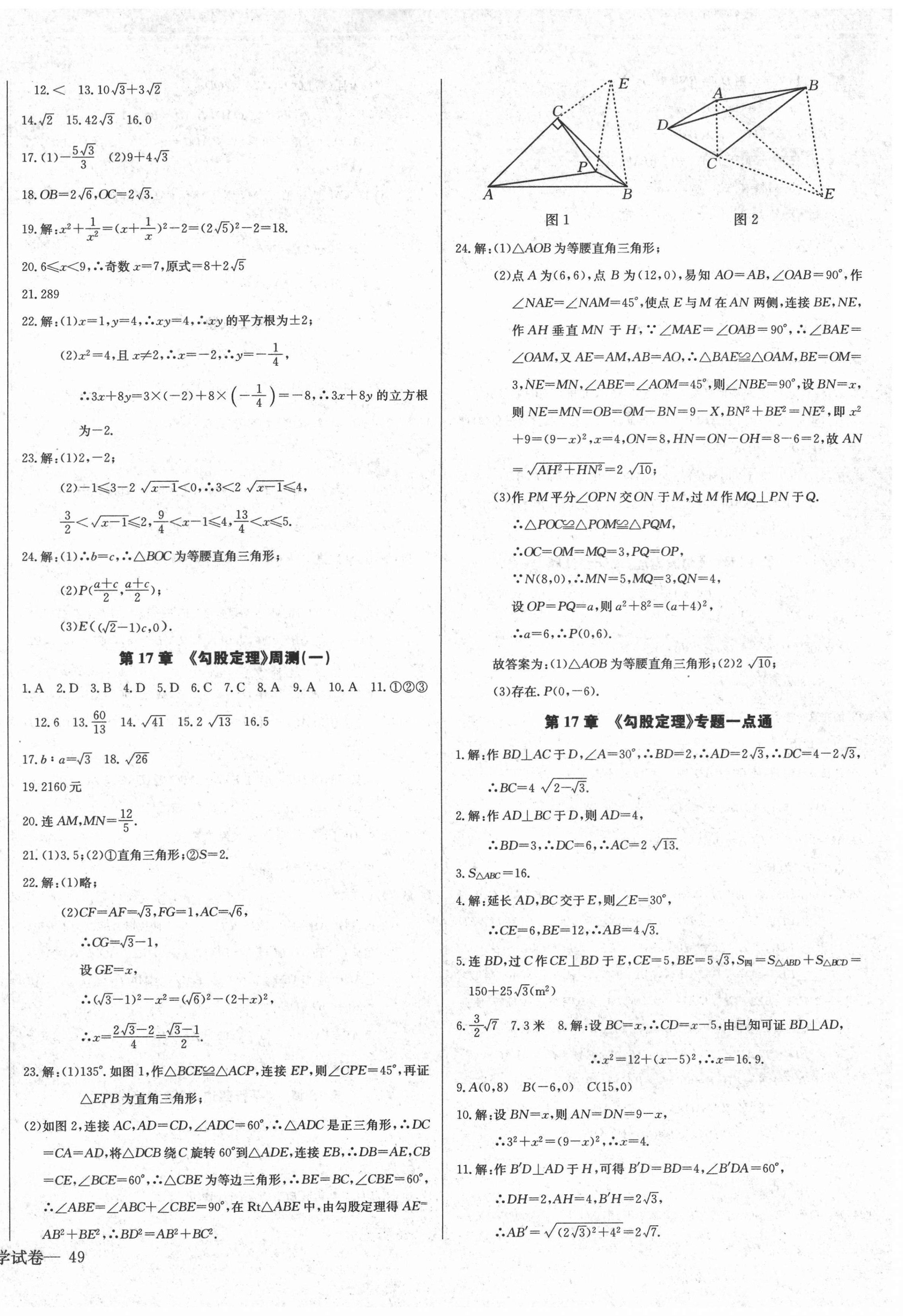 2021年思维新观察同步检测金卷八年级数学下册人教版 第2页