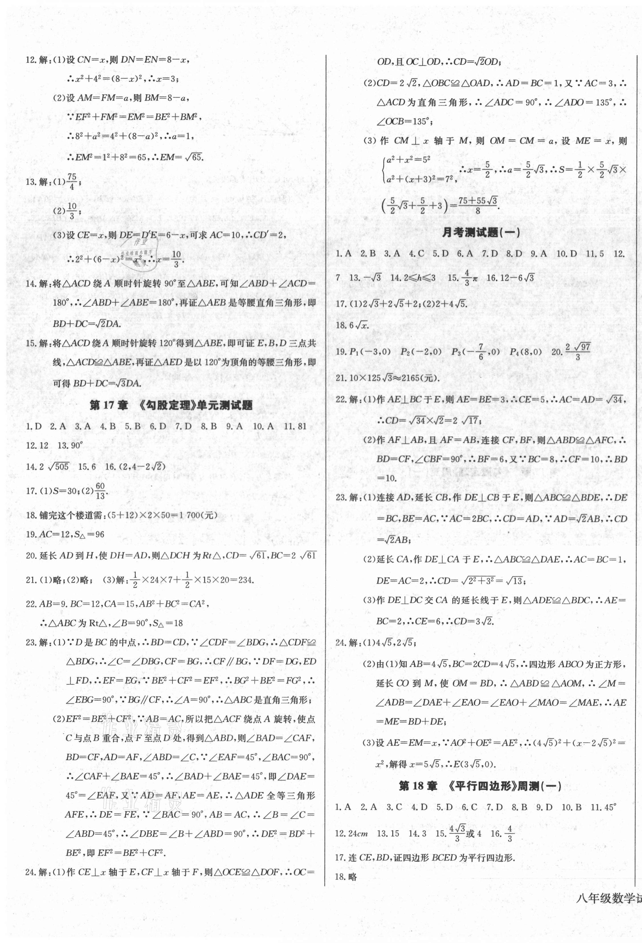 2021年思维新观察同步检测金卷八年级数学下册人教版 第3页