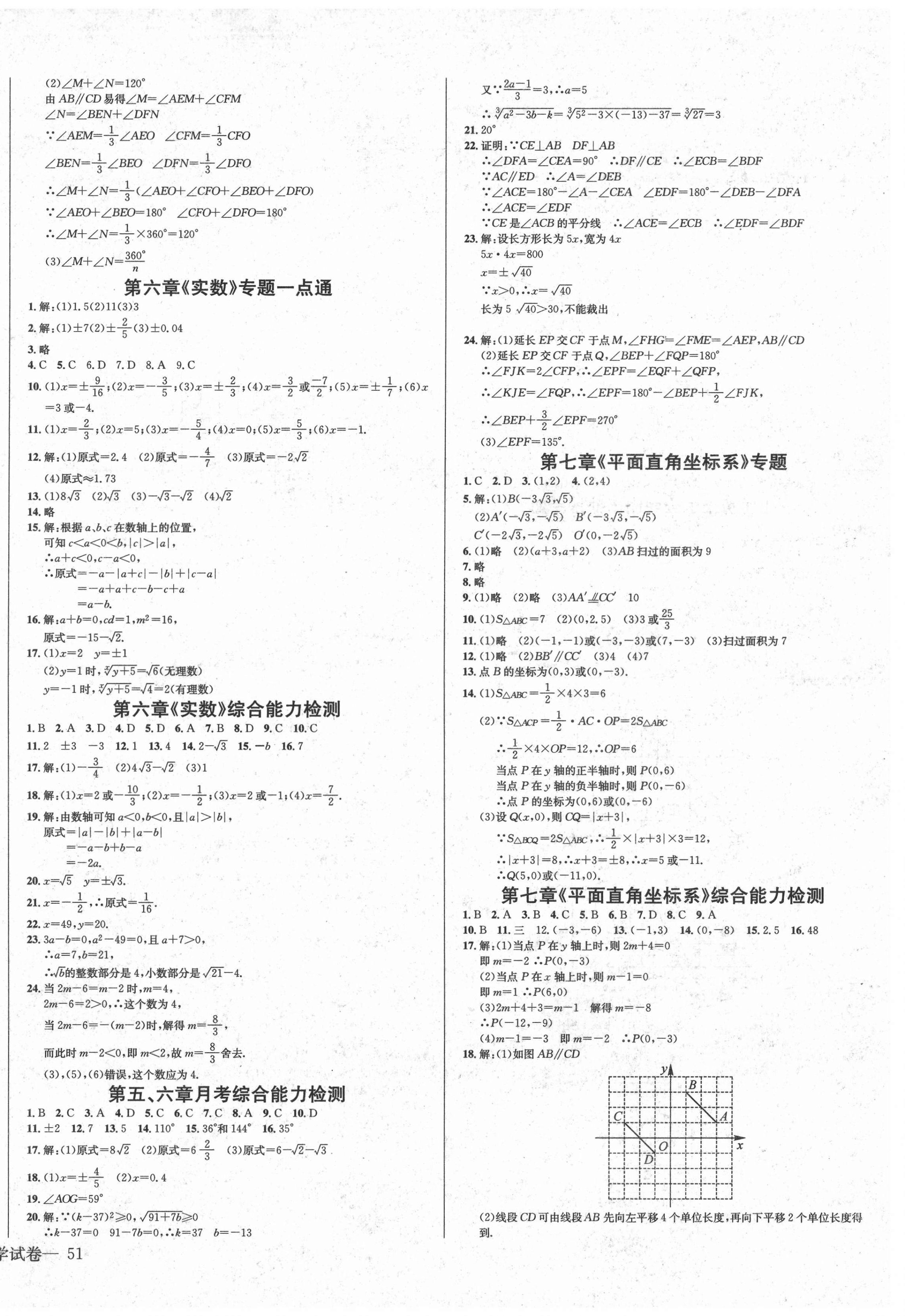 2021年思維新觀察同步檢測(cè)金卷七年級(jí)數(shù)學(xué)下冊(cè)人教版 第2頁(yè)