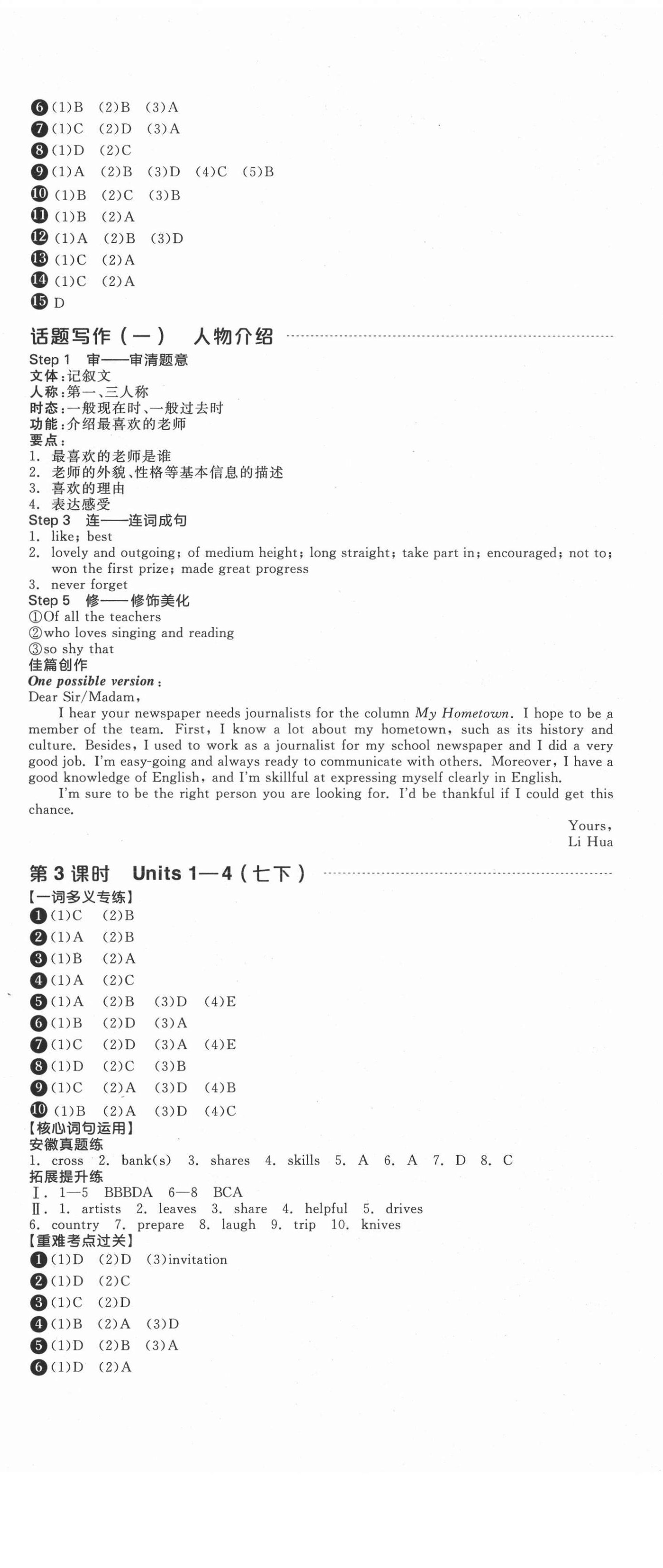 2021年全品中考復(fù)習(xí)方案英語譯林版安徽專版 第8頁