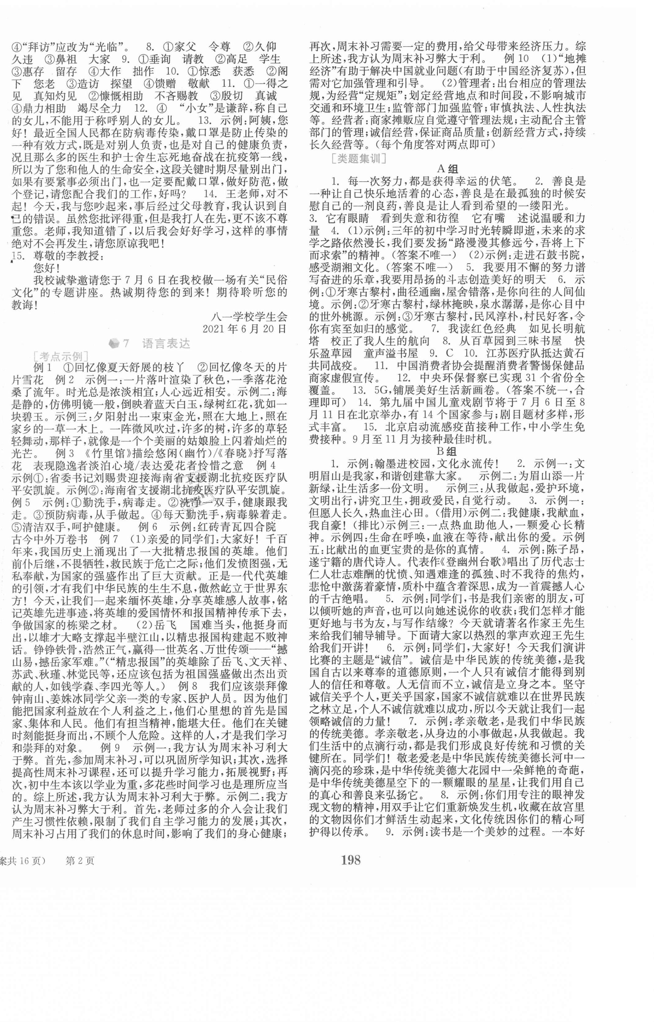 2021年中考整合集训语文 第2页