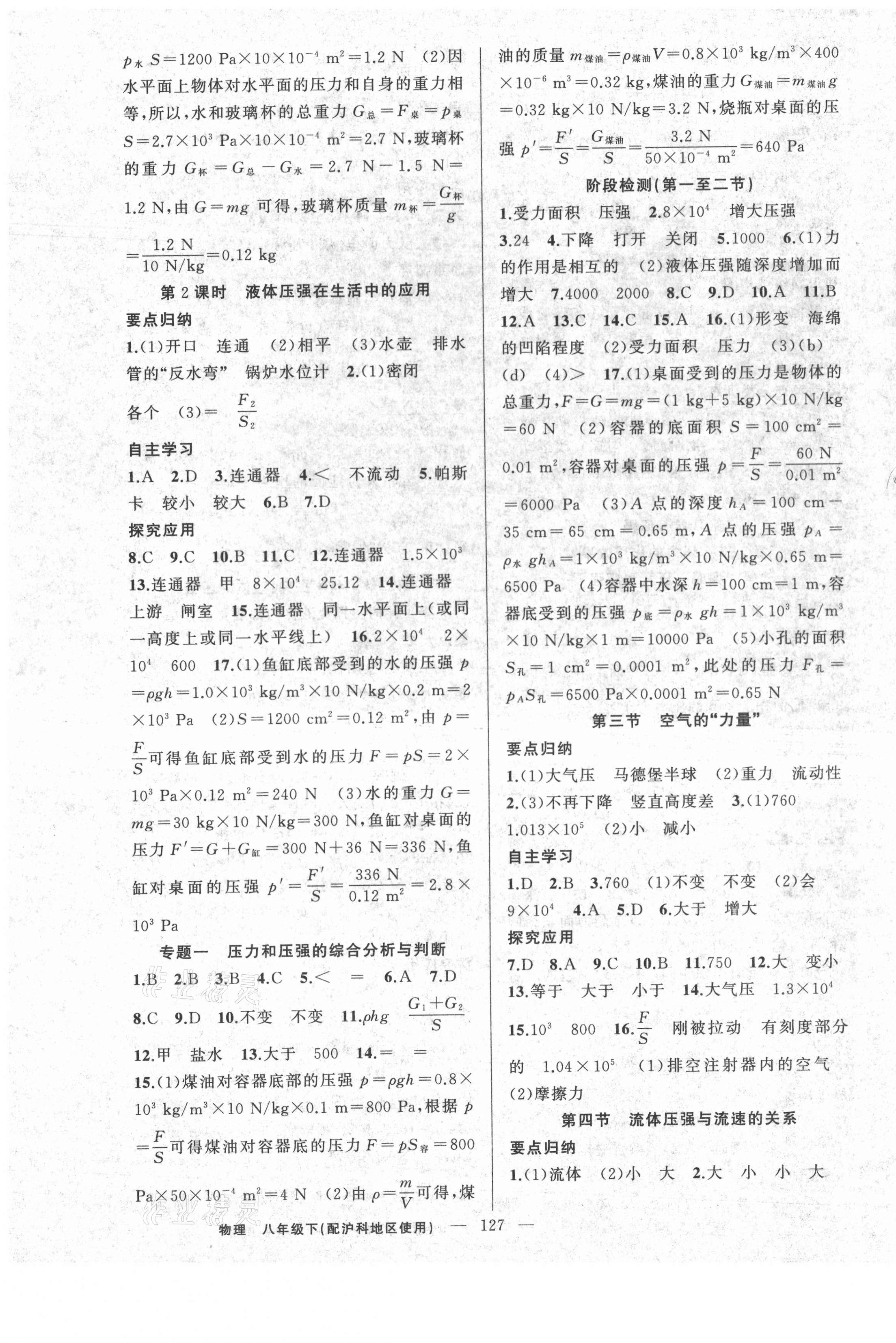 2021年原創(chuàng)新課堂八年級物理下冊滬科版 第3頁