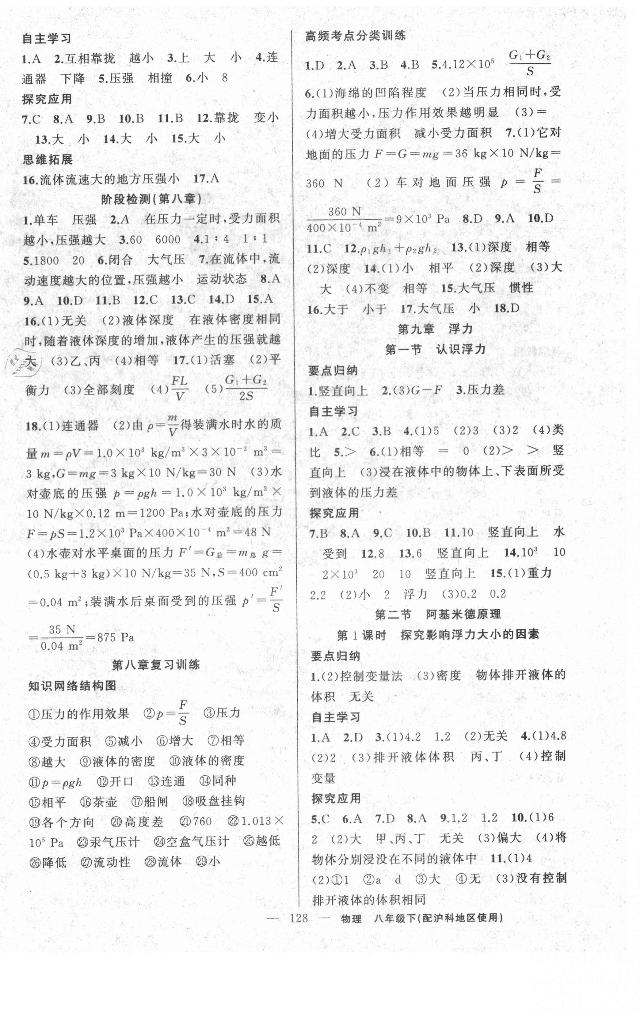 2021年原創(chuàng)新課堂八年級(jí)物理下冊(cè)滬科版 第4頁(yè)