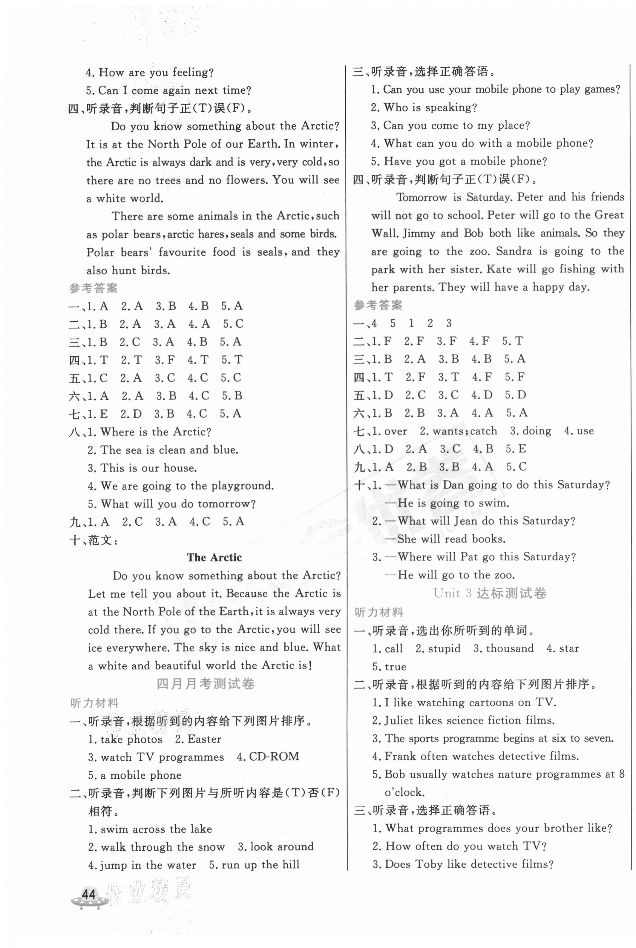 2021年黃岡全優卷五年級英語下冊劍橋版 第3頁