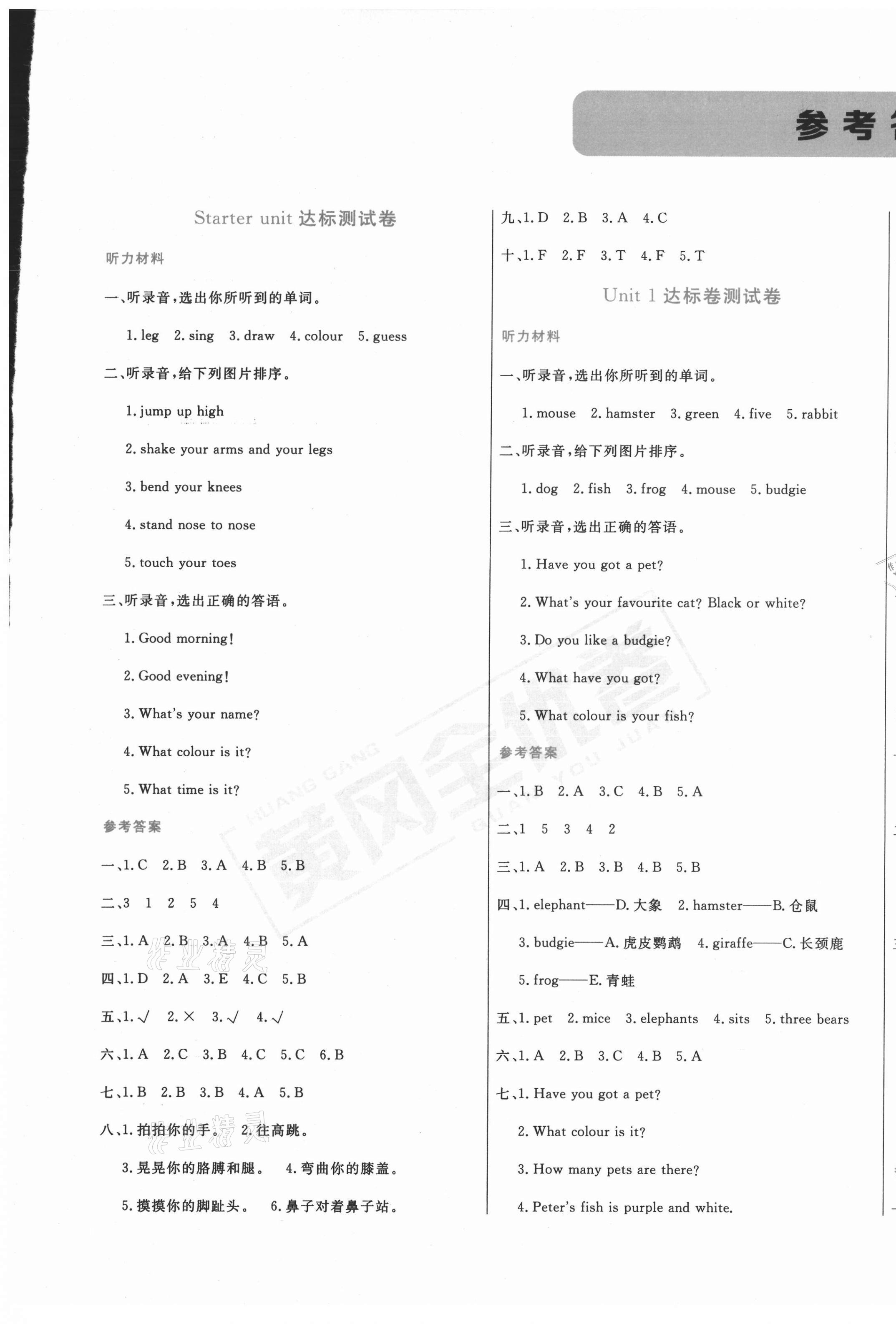 2021年黃岡全優卷三年級英語下冊劍橋版 第1頁