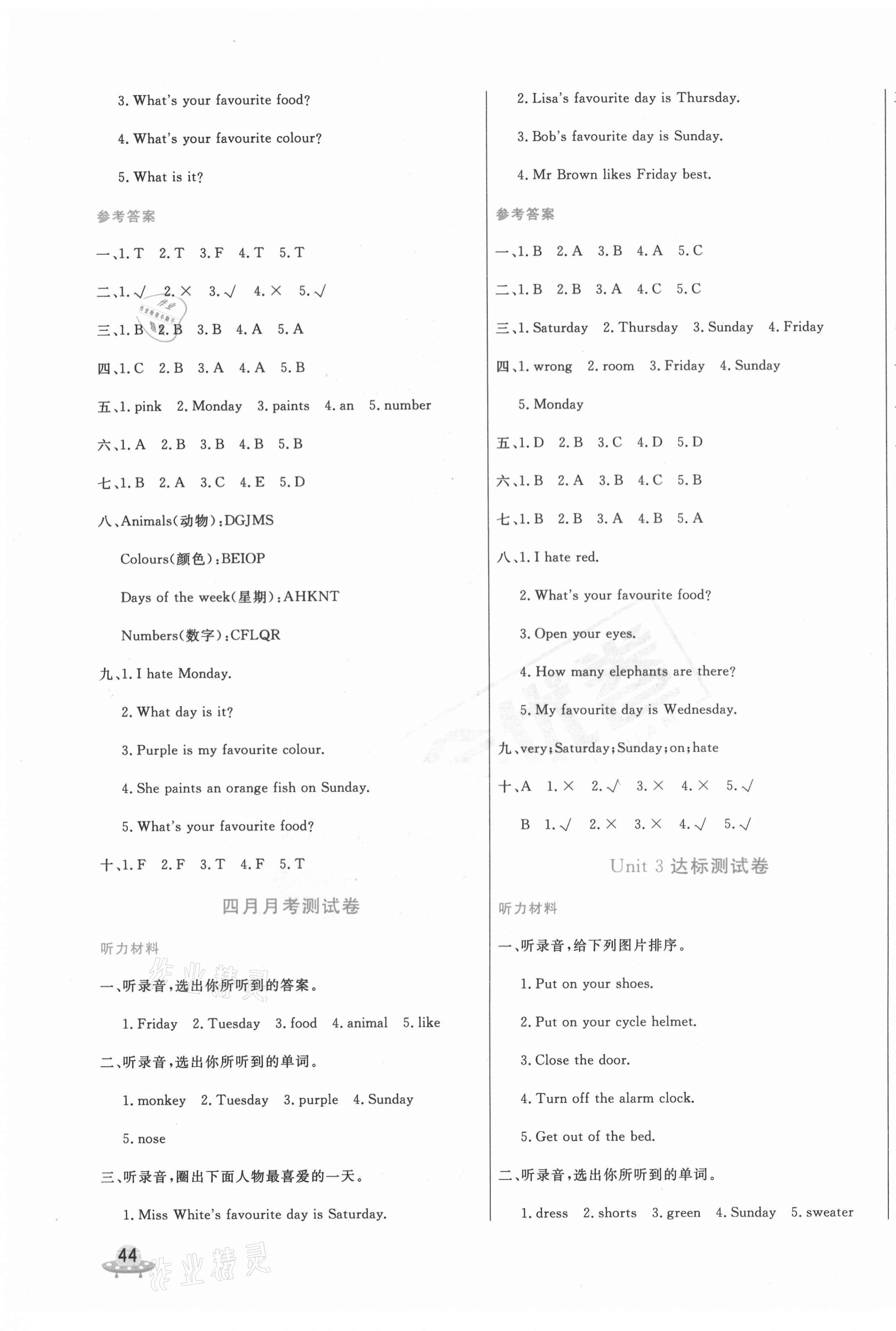 2021年黃岡全優(yōu)卷三年級英語下冊劍橋版 第3頁