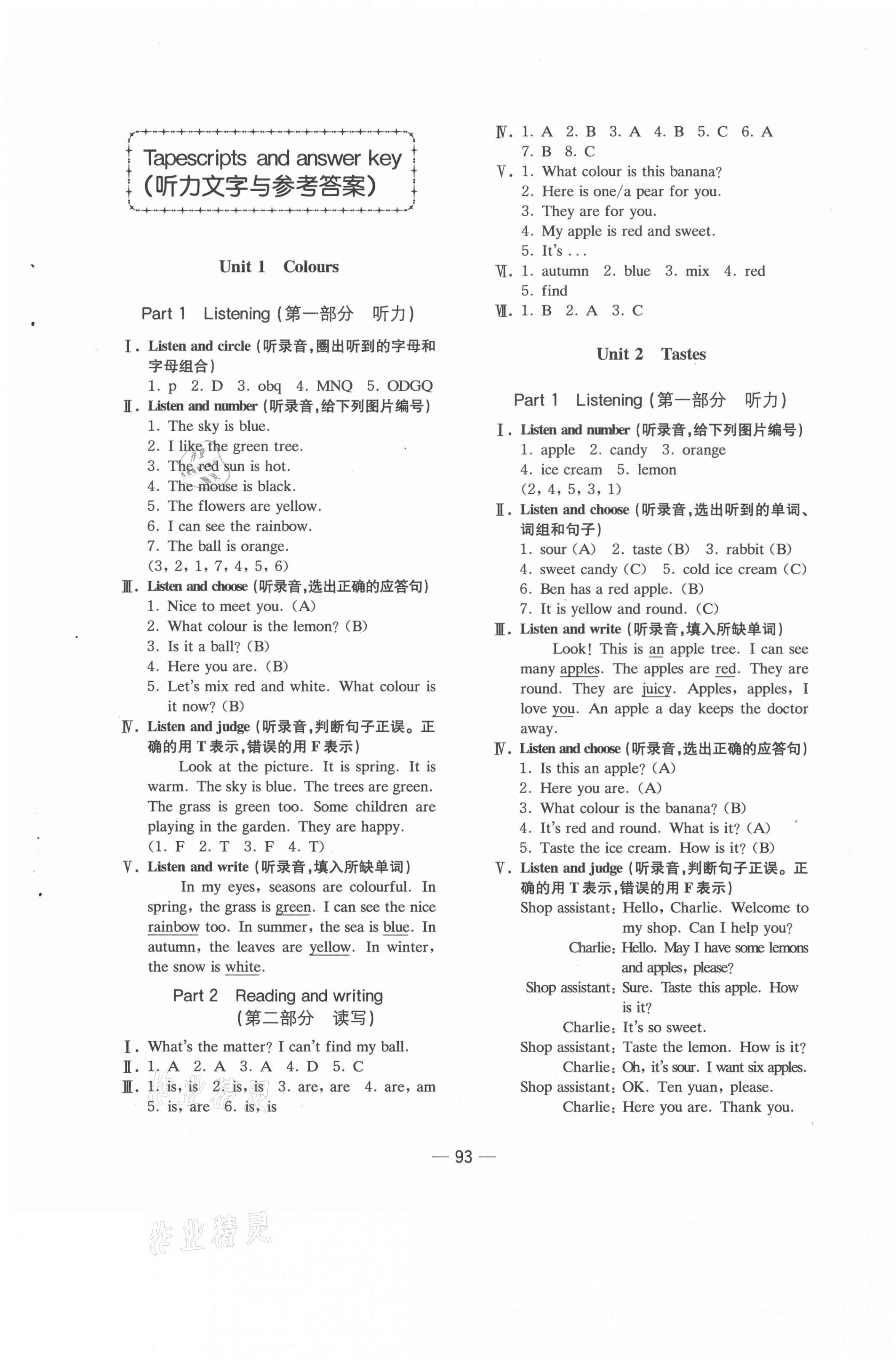 2021年新編牛津英語(yǔ)學(xué)習(xí)目標(biāo)與測(cè)試三年級(jí)下冊(cè)牛津上教版 參考答案第1頁(yè)