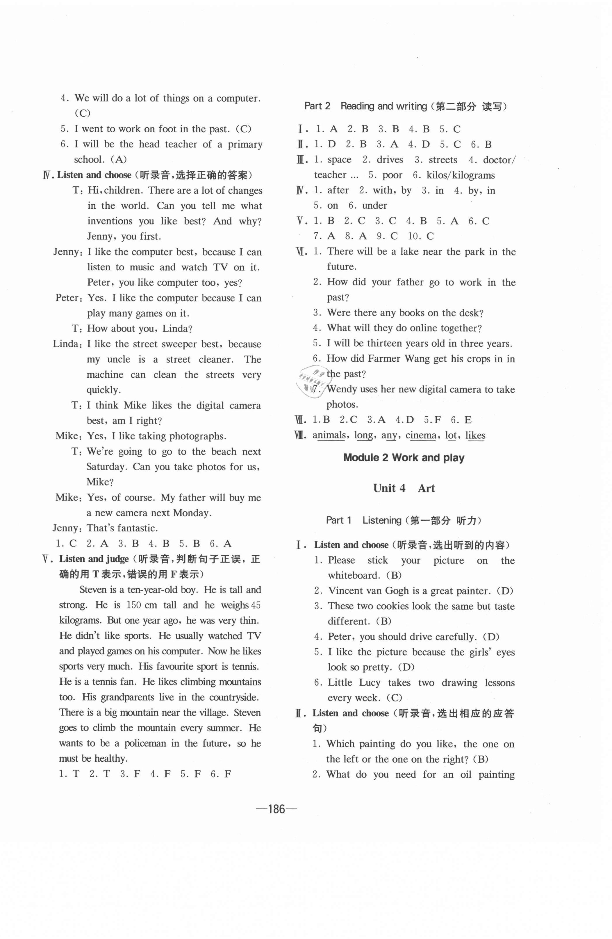 2021年新編牛津英語學(xué)習(xí)目標與測試六年級下冊牛津上教版 參考答案第6頁