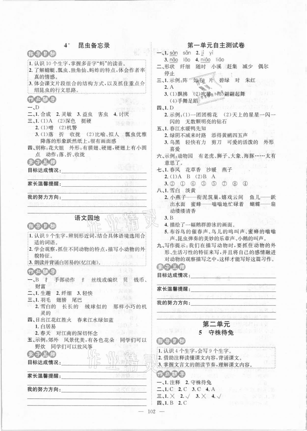 2021年学习总动员家庭同步辅导三年级语文下册人教版 第2页