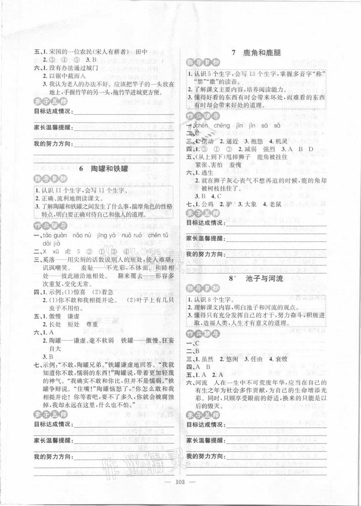 2021年学习总动员家庭同步辅导三年级语文下册人教版&nbsp;第3页