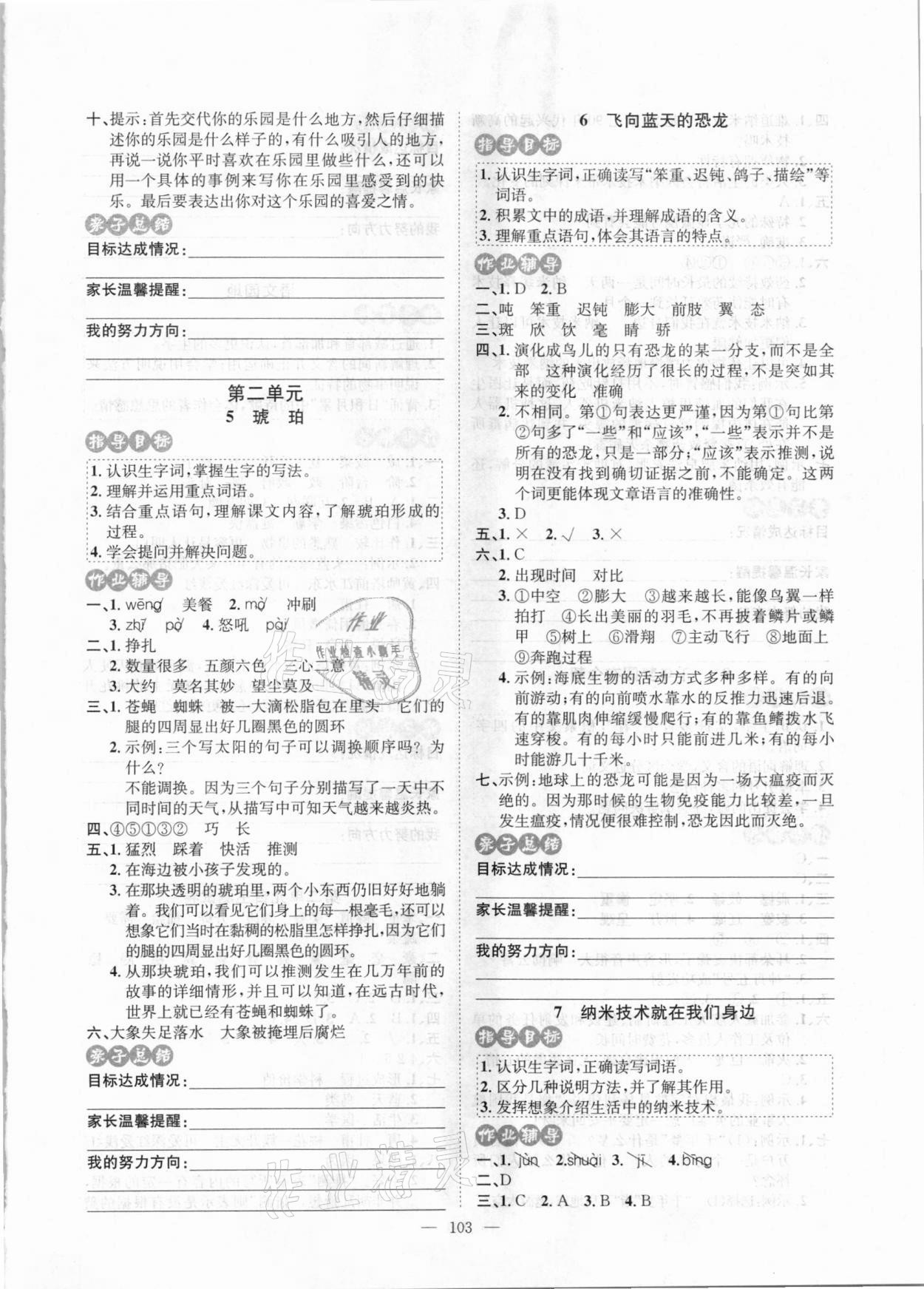 2021年學(xué)習(xí)總動員家庭同步輔導(dǎo)四年級語文下冊人教版 第3頁