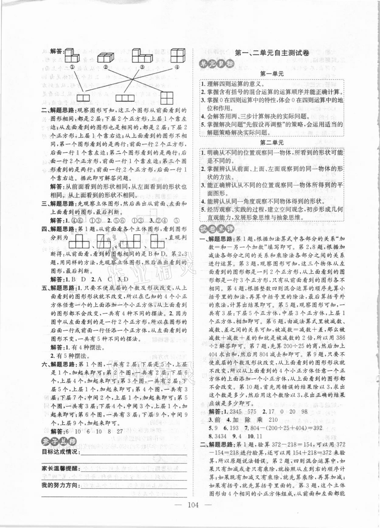 2021年学习总动员家庭同步辅导四年级数学下册人教版 第4页