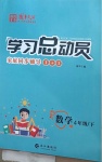 2021年学习总动员家庭同步辅导四年级数学下册人教版