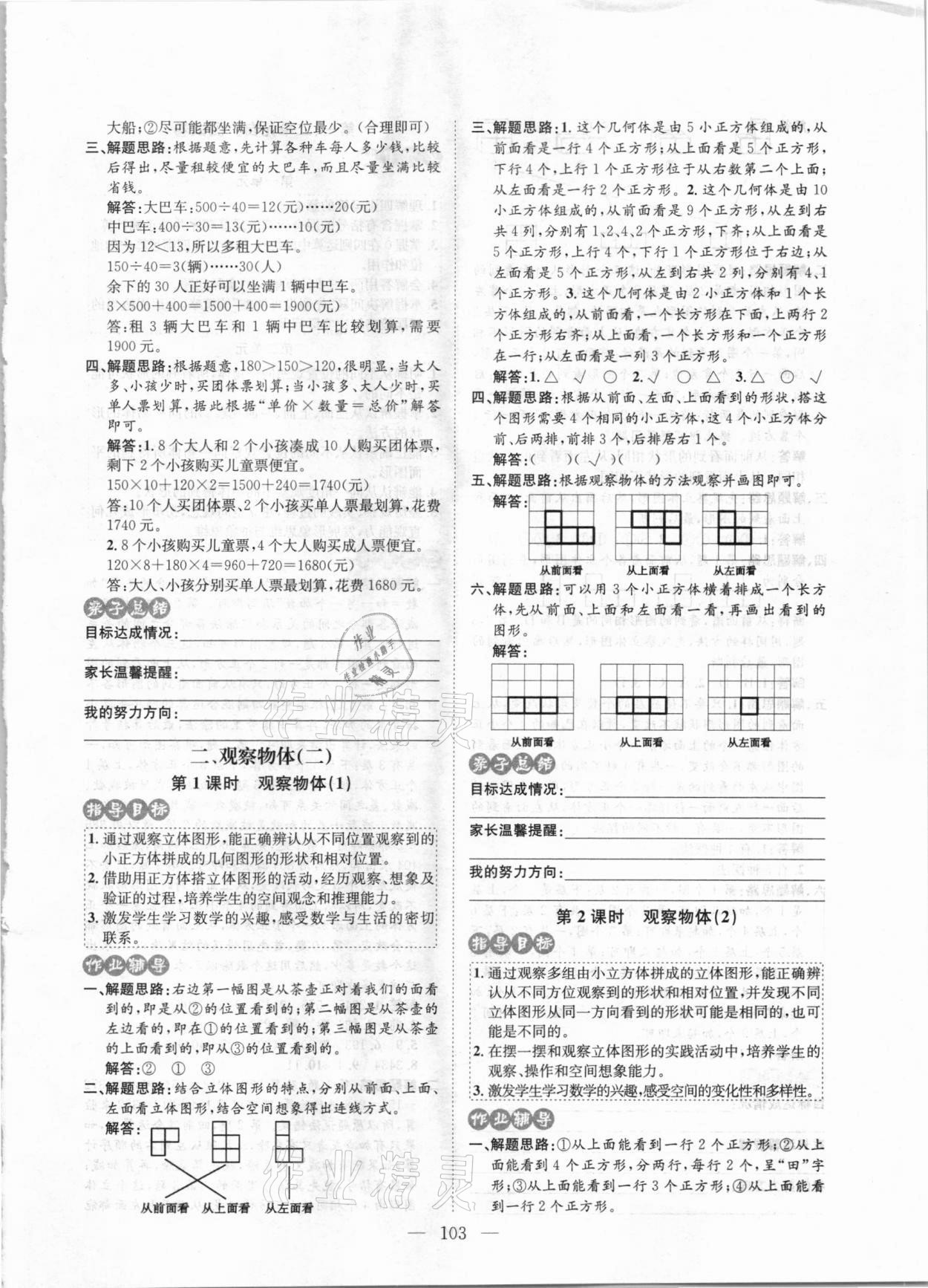 2021年學習總動員家庭同步輔導四年級數(shù)學下冊人教版 第3頁