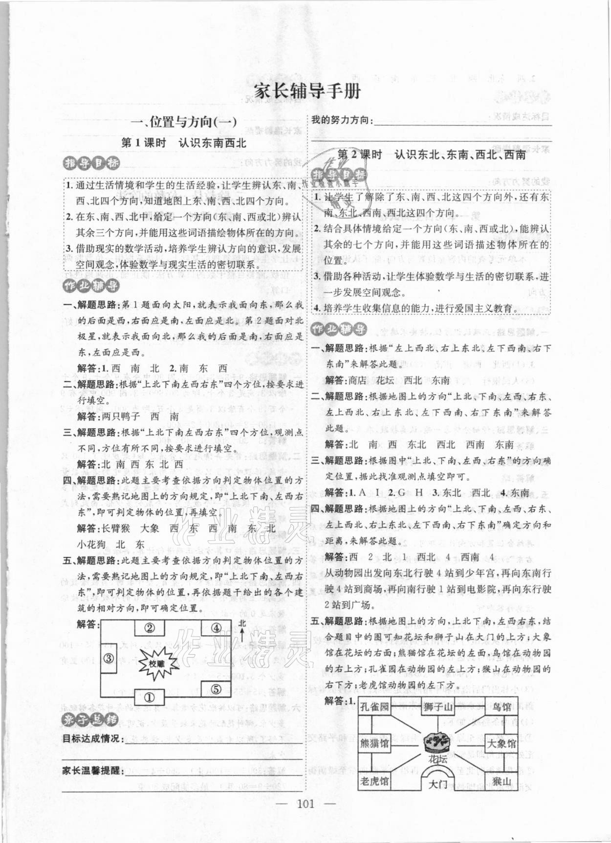 2021年學(xué)習(xí)總動(dòng)員家庭同步輔導(dǎo)三年級(jí)數(shù)學(xué)下冊(cè)人教版 第1頁