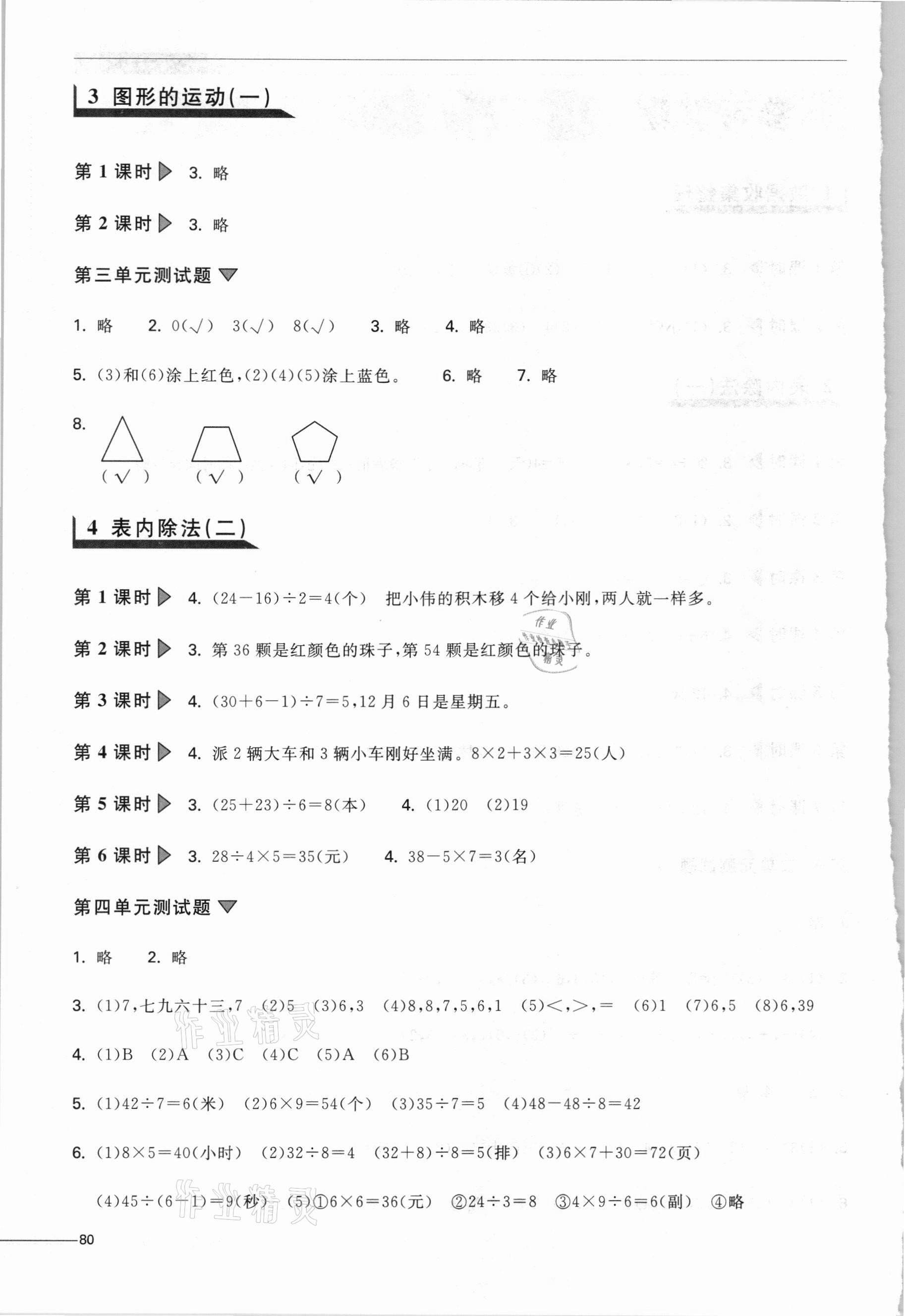 2021年新動(dòng)力課堂作業(yè)二年級(jí)數(shù)學(xué)下冊(cè)人教版 第2頁(yè)