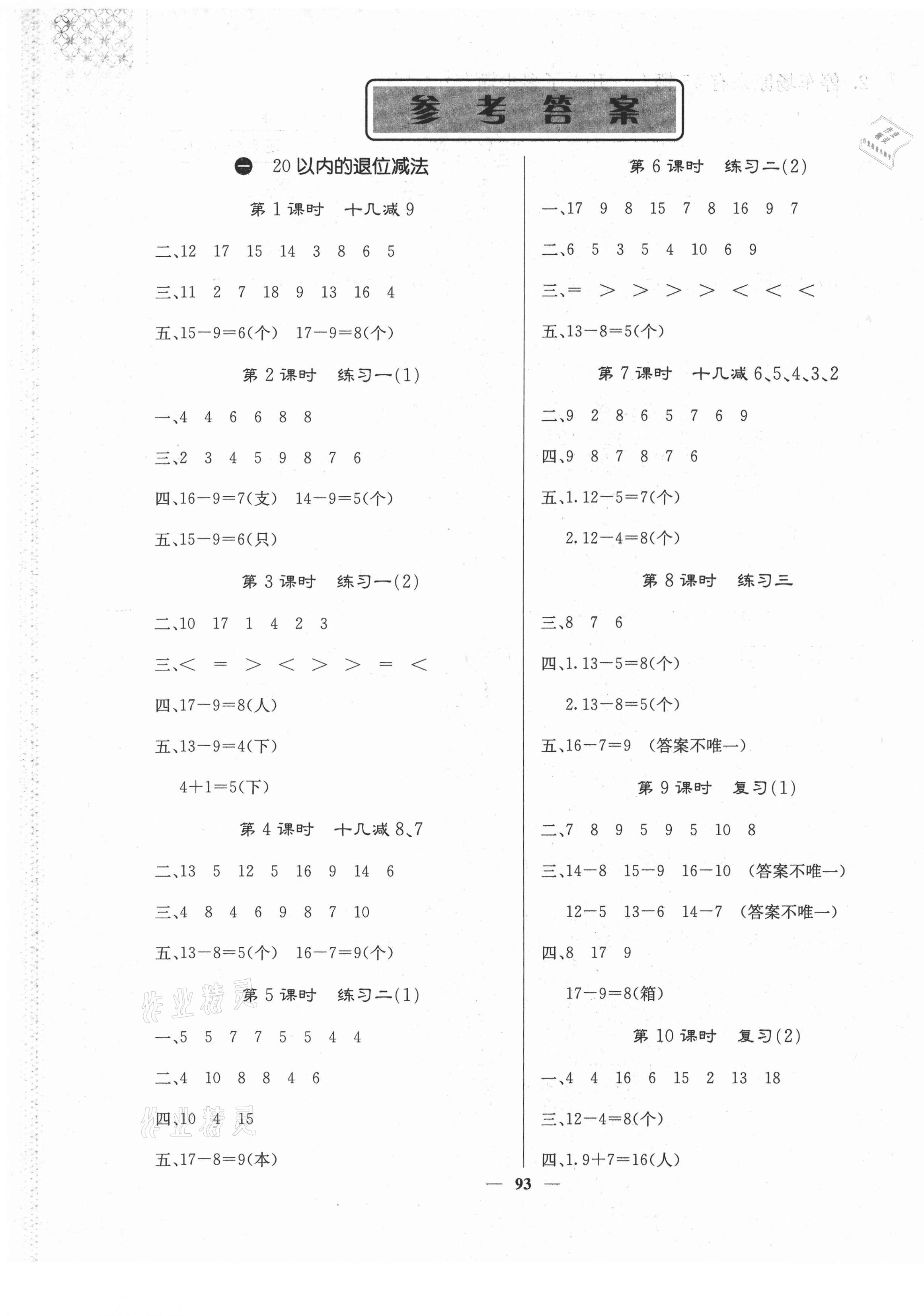 2021年梯田文化課堂內(nèi)外一年級數(shù)學下冊蘇教版 第1頁