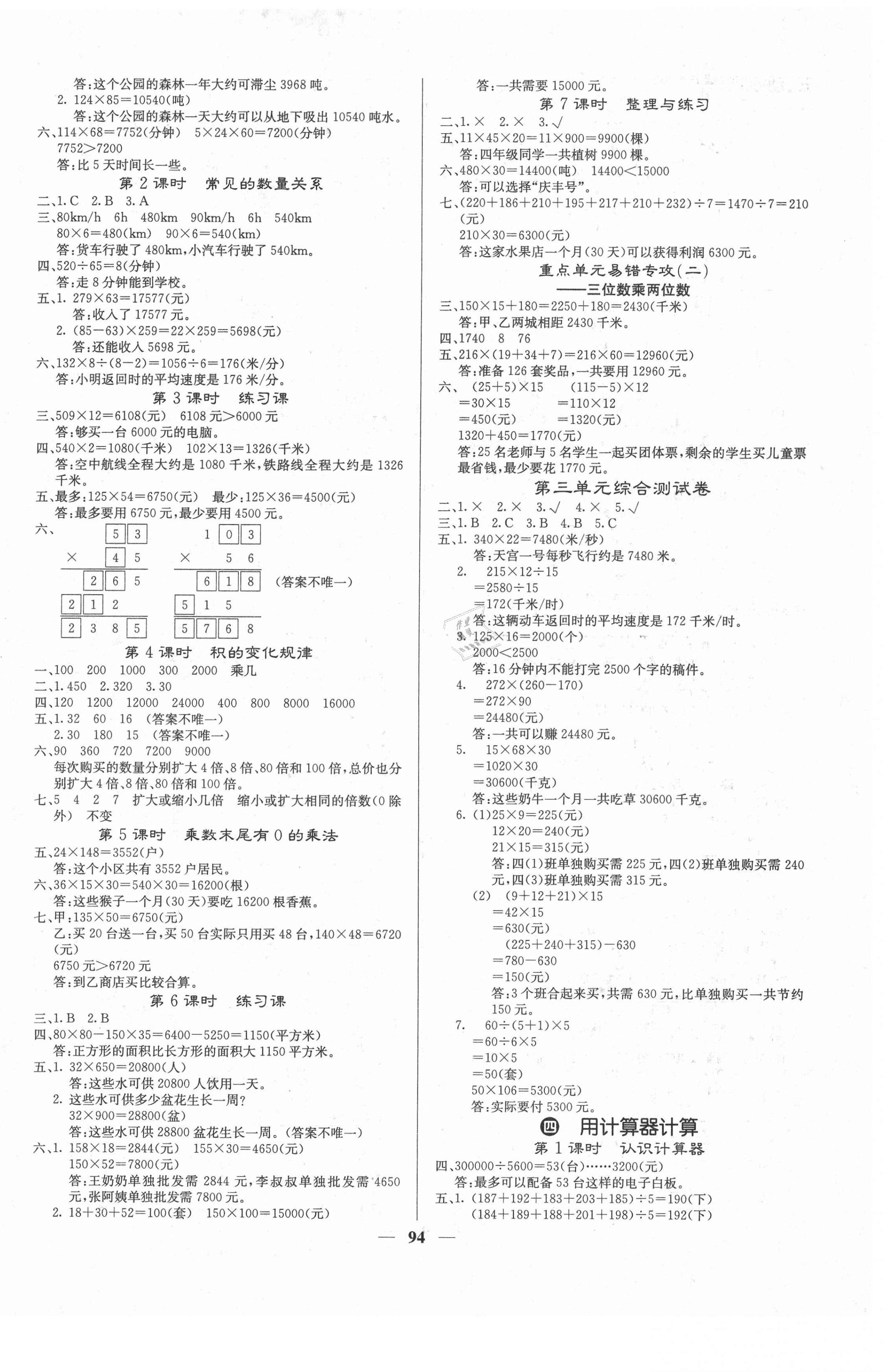 2021年梯田文化課堂內(nèi)外四年級(jí)數(shù)學(xué)下冊(cè)蘇教版 第2頁