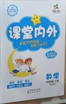 2021年梯田文化課堂內(nèi)外四年級(jí)數(shù)學(xué)下冊(cè)蘇教版
