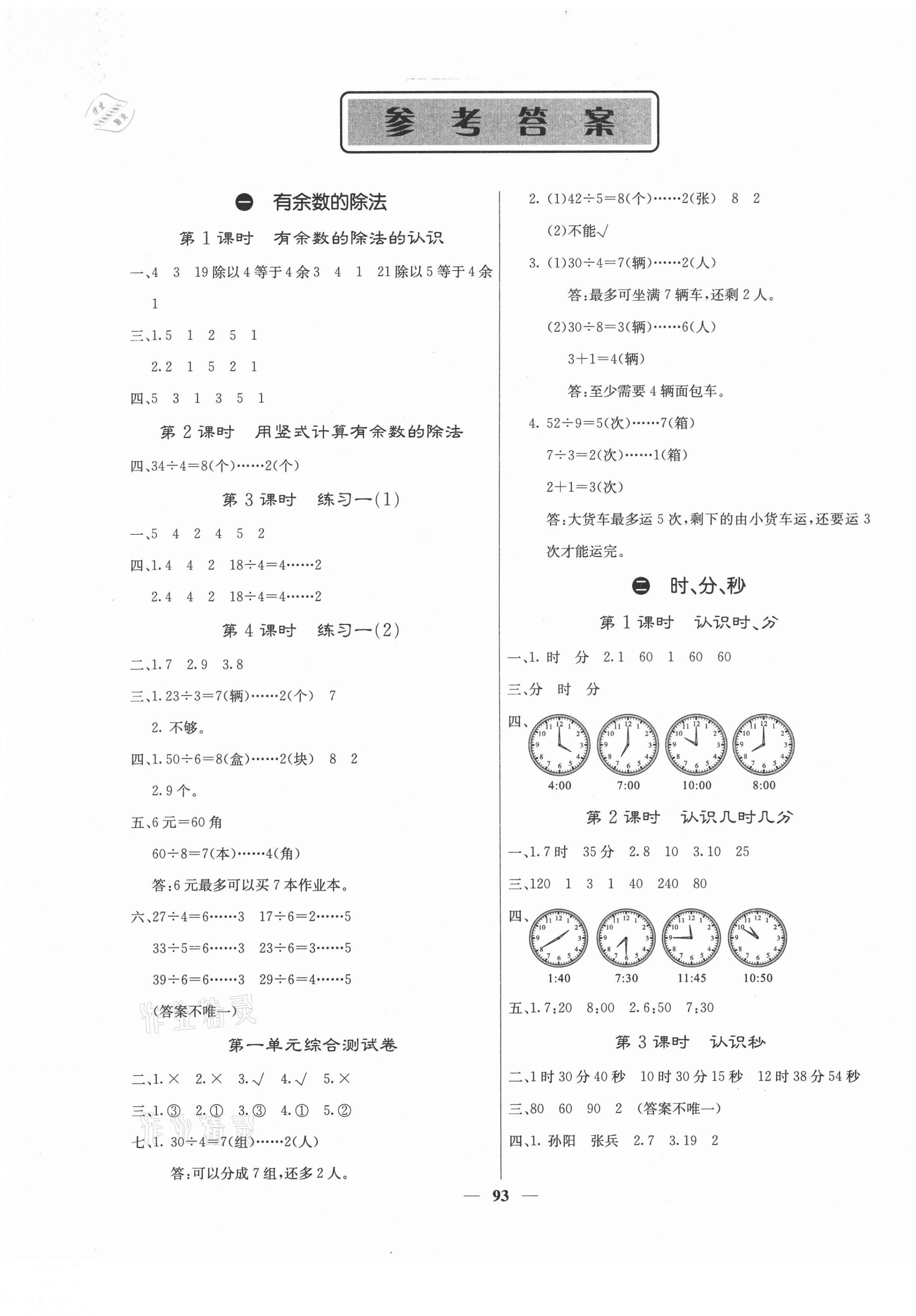 2021年梯田文化課堂內(nèi)外二年級數(shù)學下冊蘇教版 第1頁