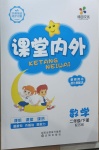 2021年梯田文化課堂內外二年級數(shù)學下冊蘇教版