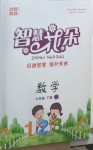 2021年智慧花朵六年級數學下冊北師大版