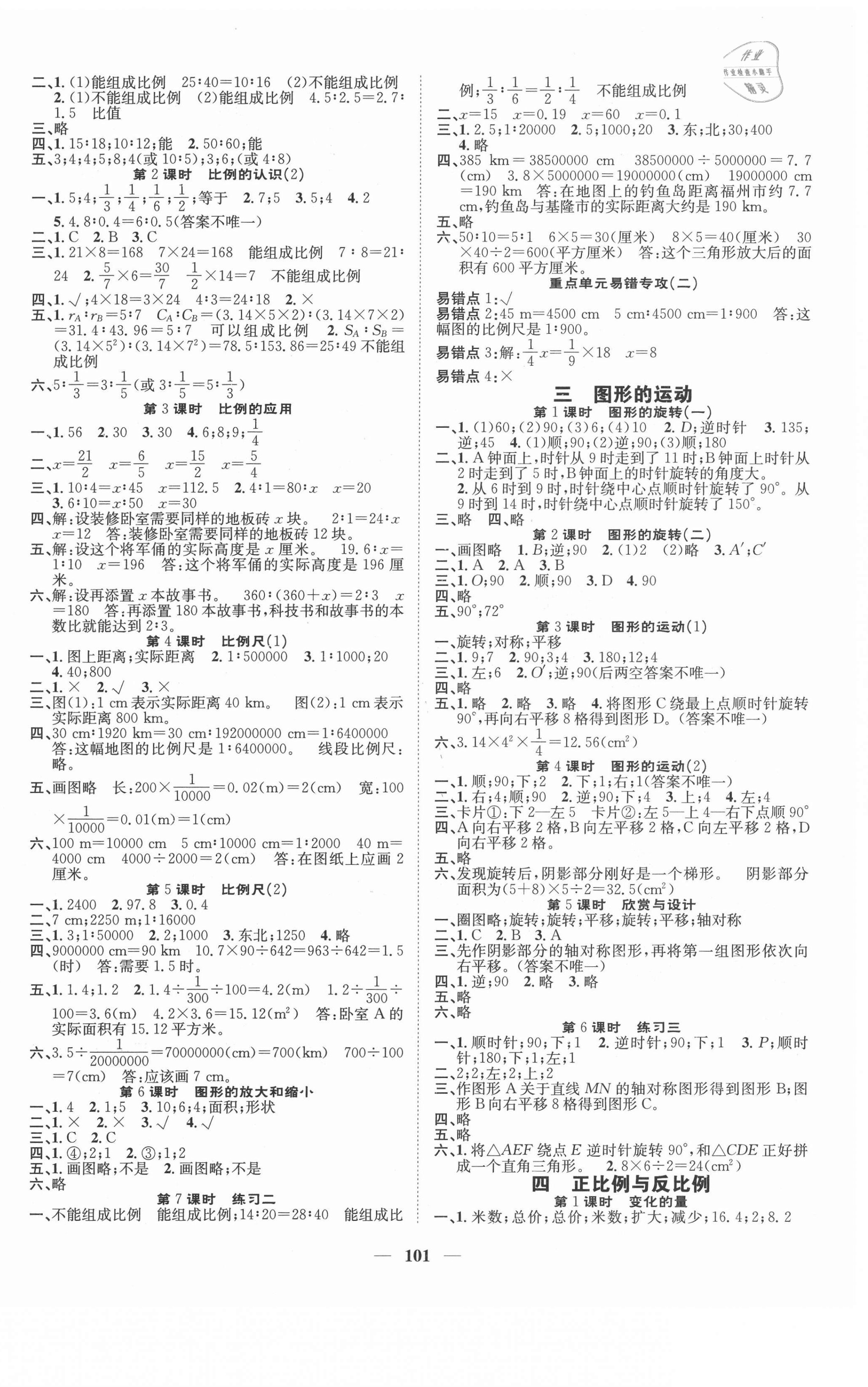 2021年智慧花朵六年級數(shù)學下冊北師大版 參考答案第2頁