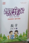 2021年智慧花朵五年級數學下冊北師大版