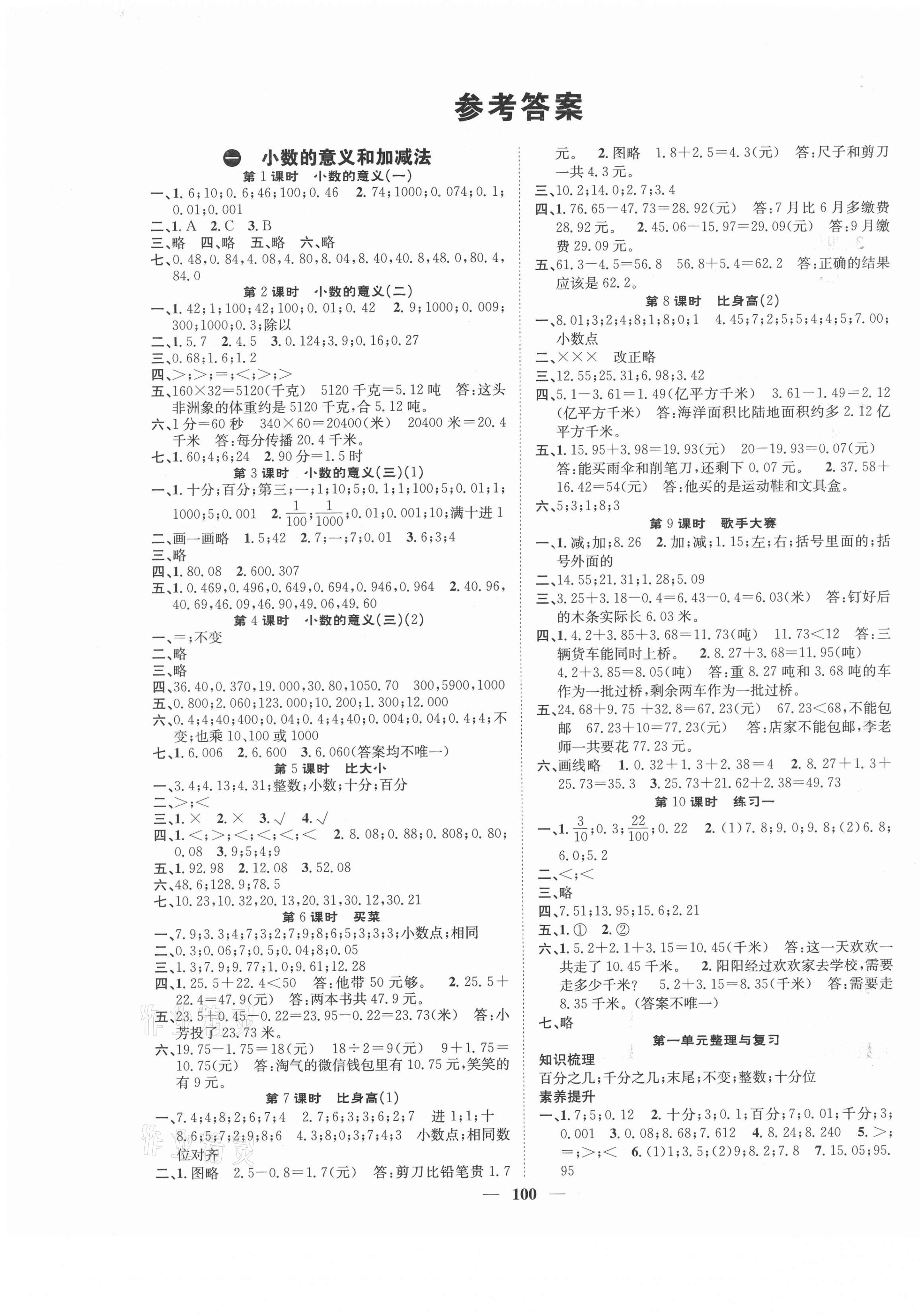 2021年智慧花朵四年級數(shù)學下冊北師大版 參考答案第1頁