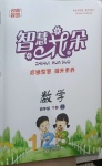 2021年智慧花朵四年級數學下冊北師大版