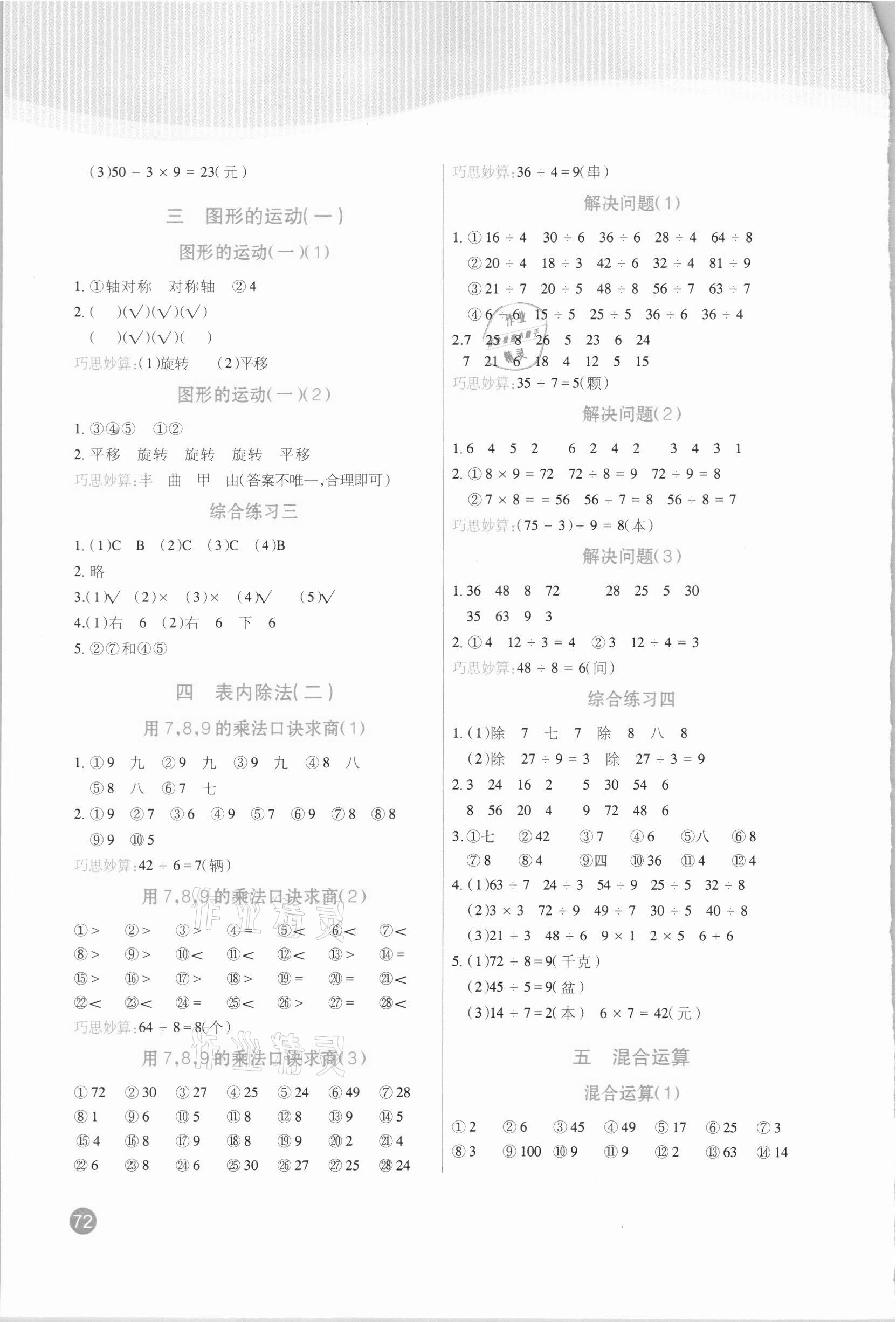 2021年小学生口算题卡加应用题专项二年级下册人教版阳光出版社 第2页