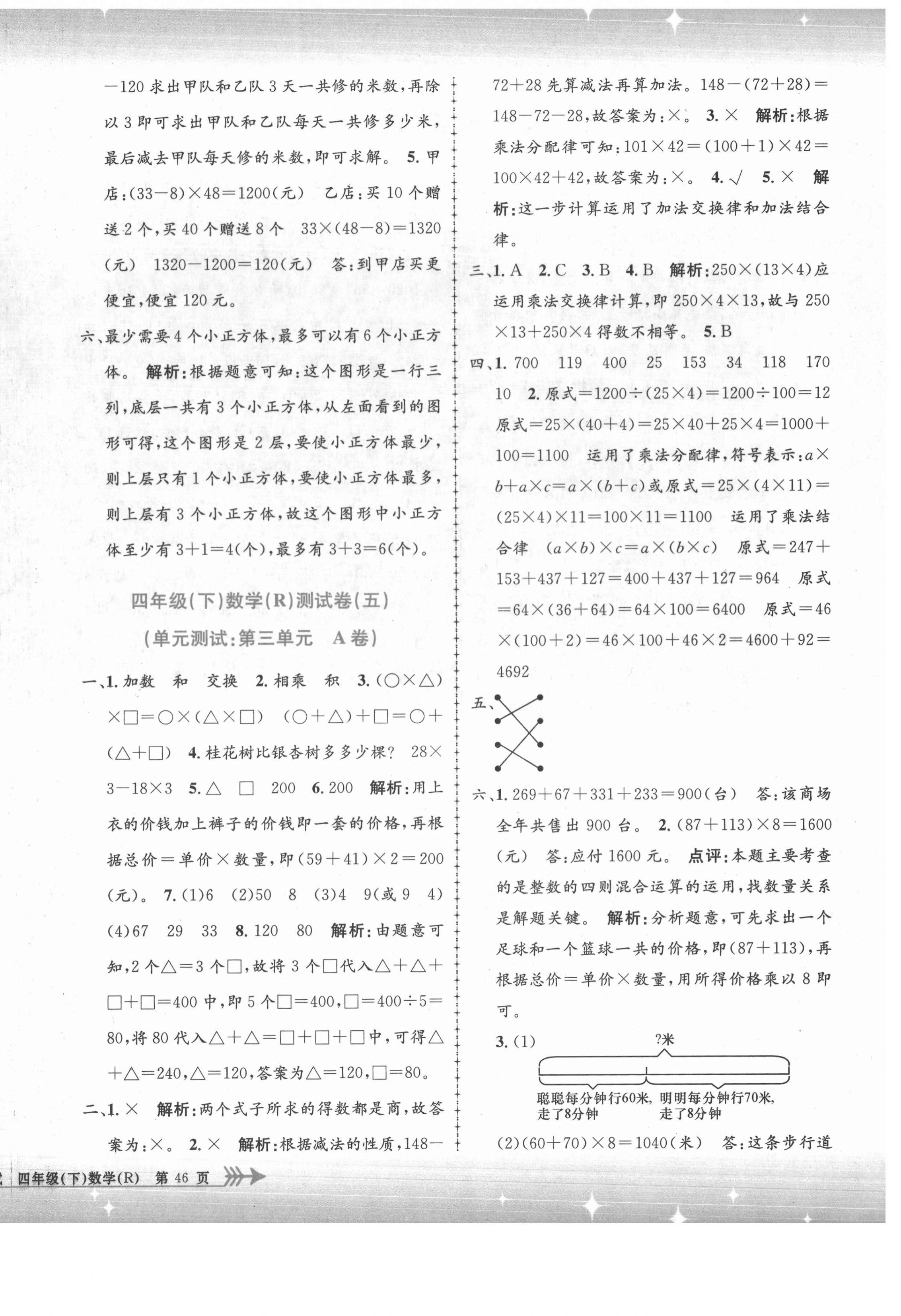 2021年孟建平單元測試四年級數(shù)學(xué)下冊人教版 第4頁