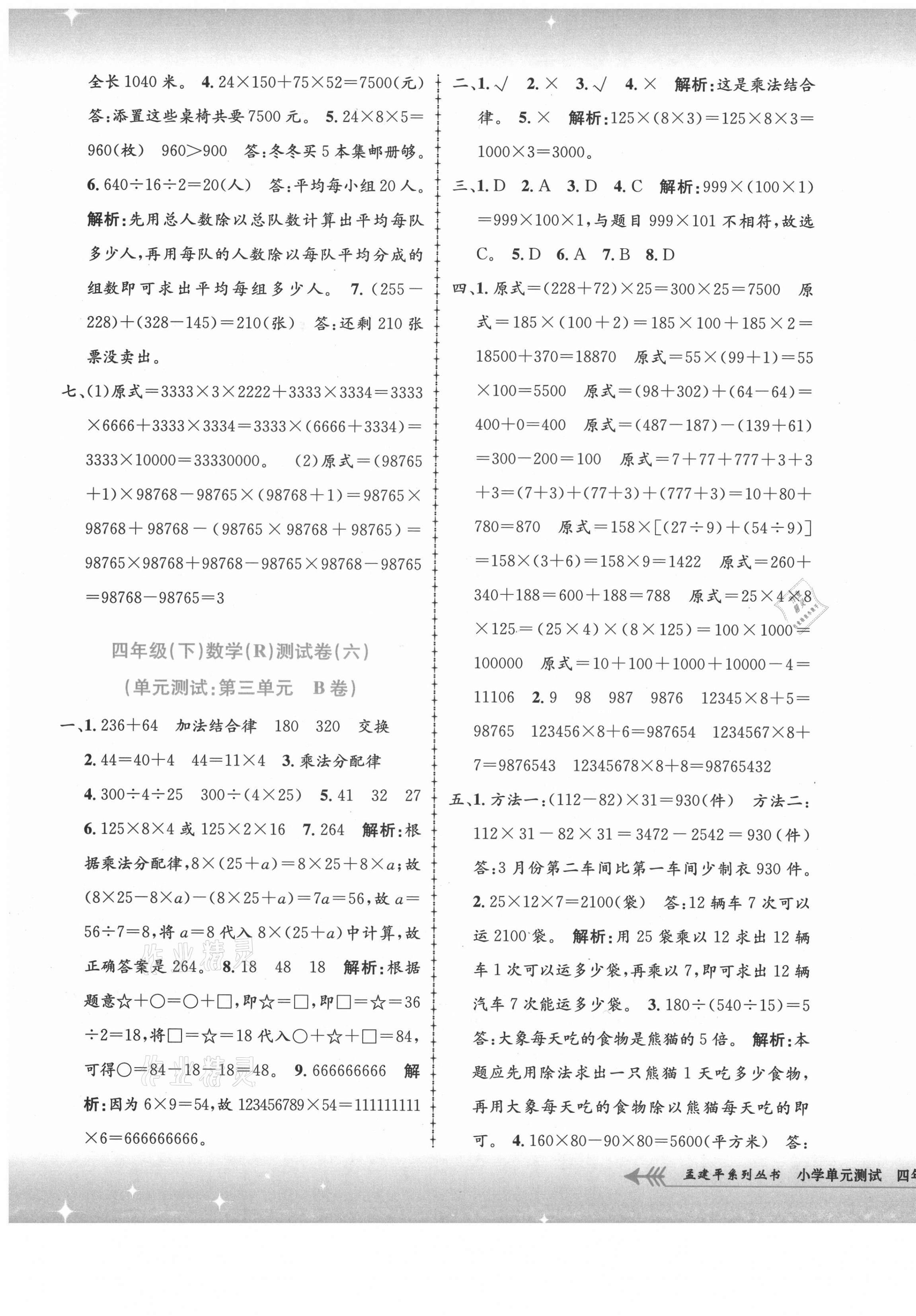 2021年孟建平單元測(cè)試四年級(jí)數(shù)學(xué)下冊(cè)人教版 第5頁