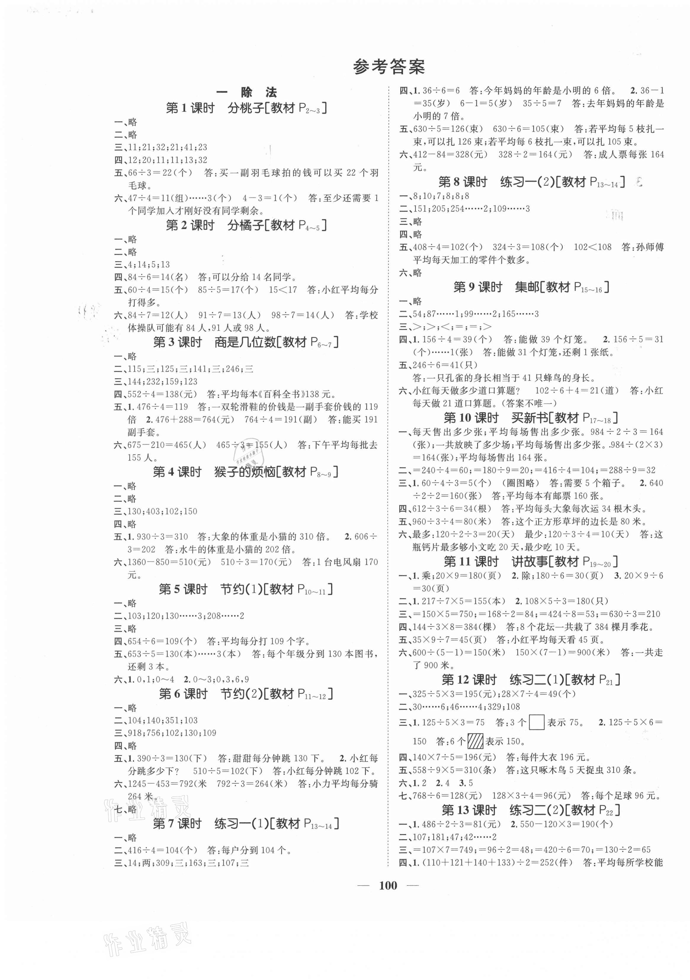 2021年智慧花朵三年級數(shù)學下冊北師大版 參考答案第1頁