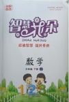 2021年智慧花朵三年級數(shù)學(xué)下冊北師大版