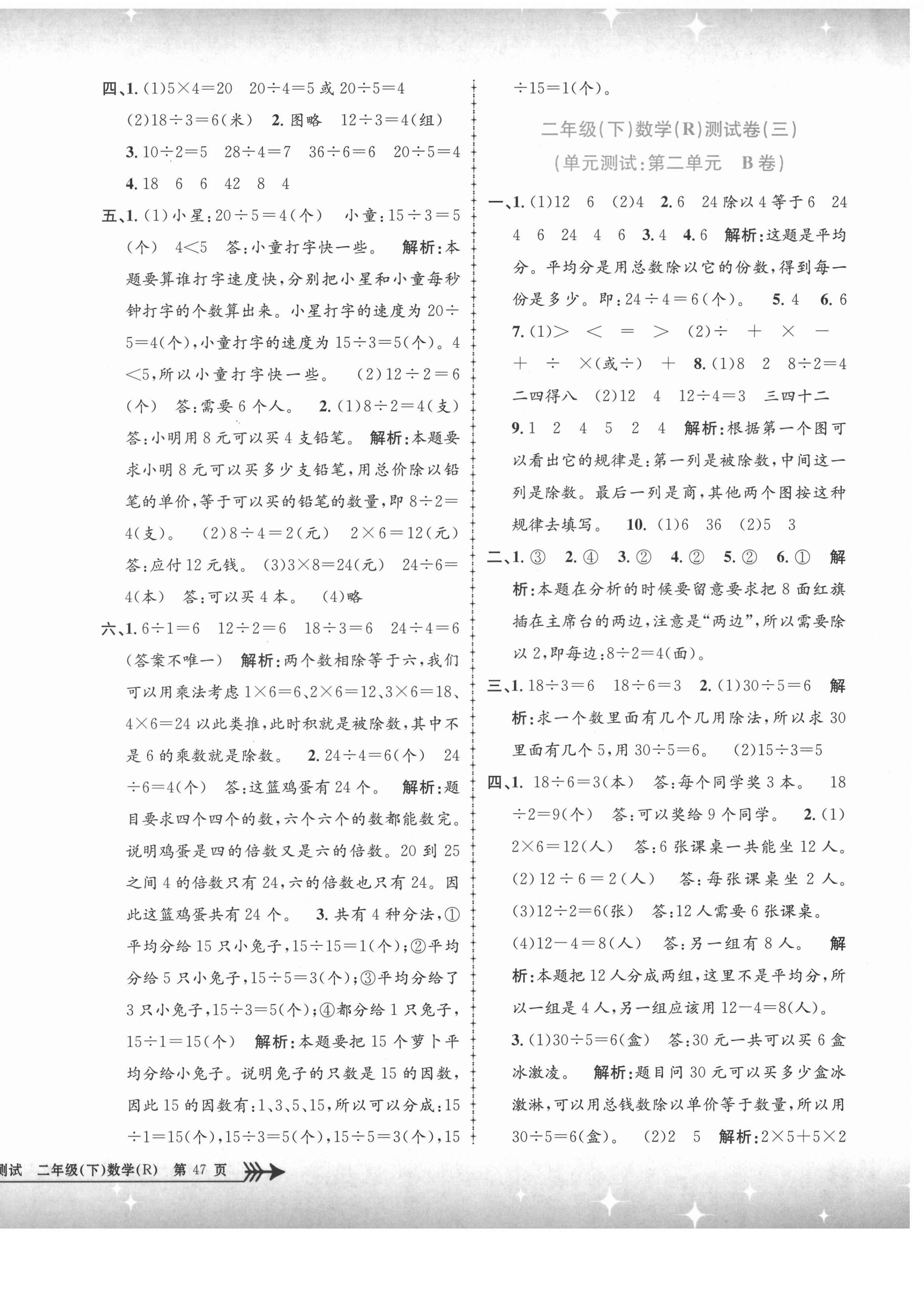 2021年孟建平單元測(cè)試二年級(jí)數(shù)學(xué)下冊(cè)人教版 第2頁