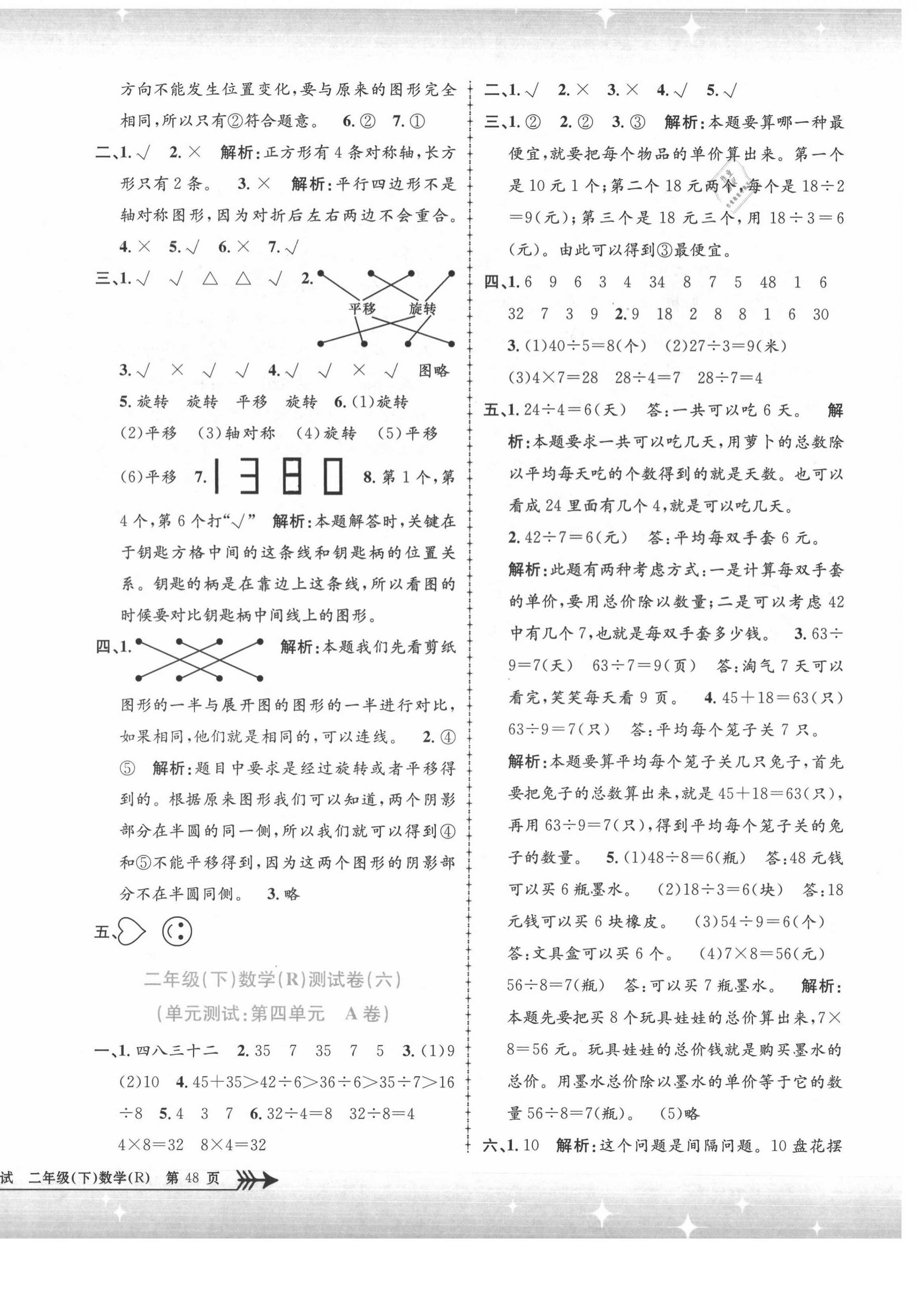 2021年孟建平單元測(cè)試二年級(jí)數(shù)學(xué)下冊(cè)人教版 第4頁