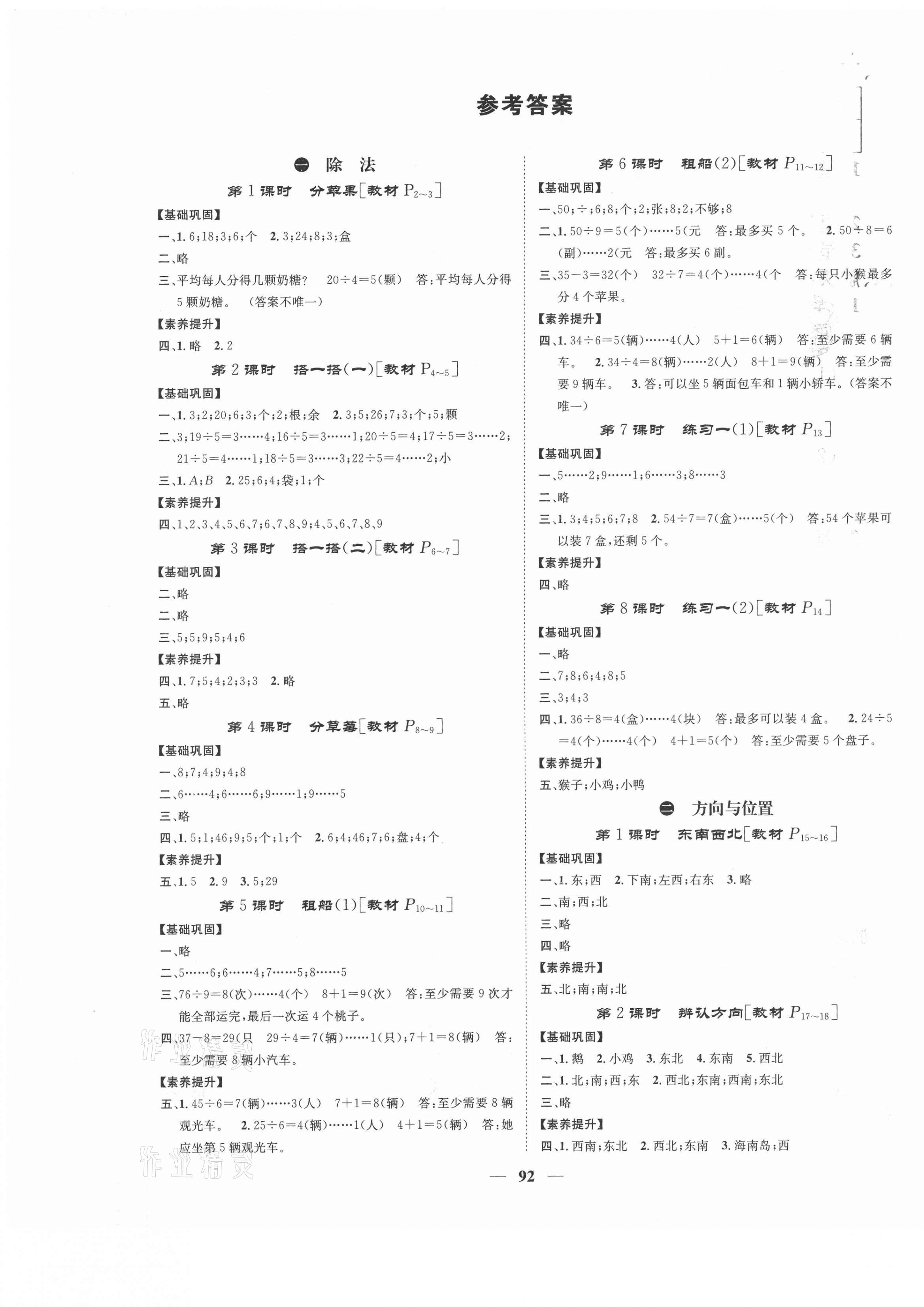2021年智慧花朵二年級數學下冊北師大版 參考答案第1頁